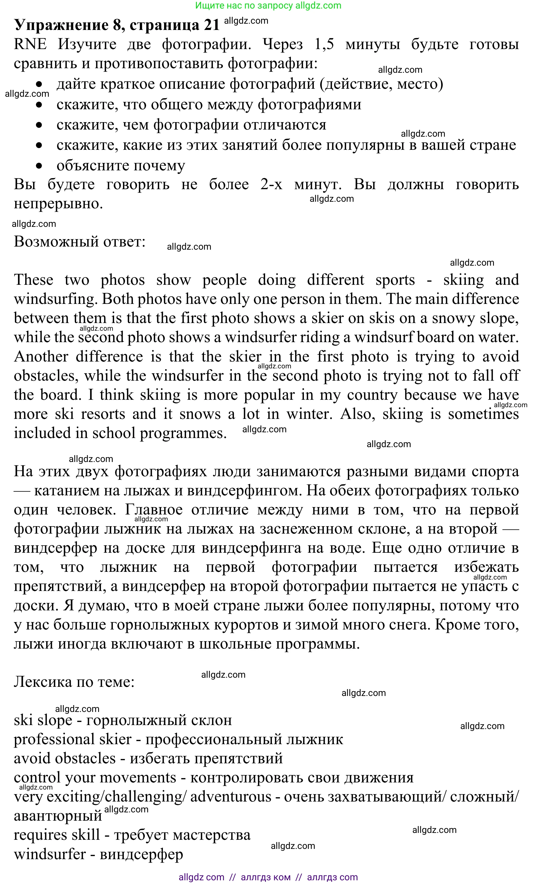 Английский язык (english), 10 класс Учебник (Student's book), авторы: Баранова Ксения Михайловна (Baranova Ksenia), Дули Дженни (Dooley Jenny), Копылова Виктория Викторовна (Kopylova Victoria), Мильруд Радислав Петрович (Millrood Radislav), Эванс Вирджиния (Evans Virginia), издательство Просвещение, Москва, 2019, белого цвета, страница 21, номер 8, Решение 1