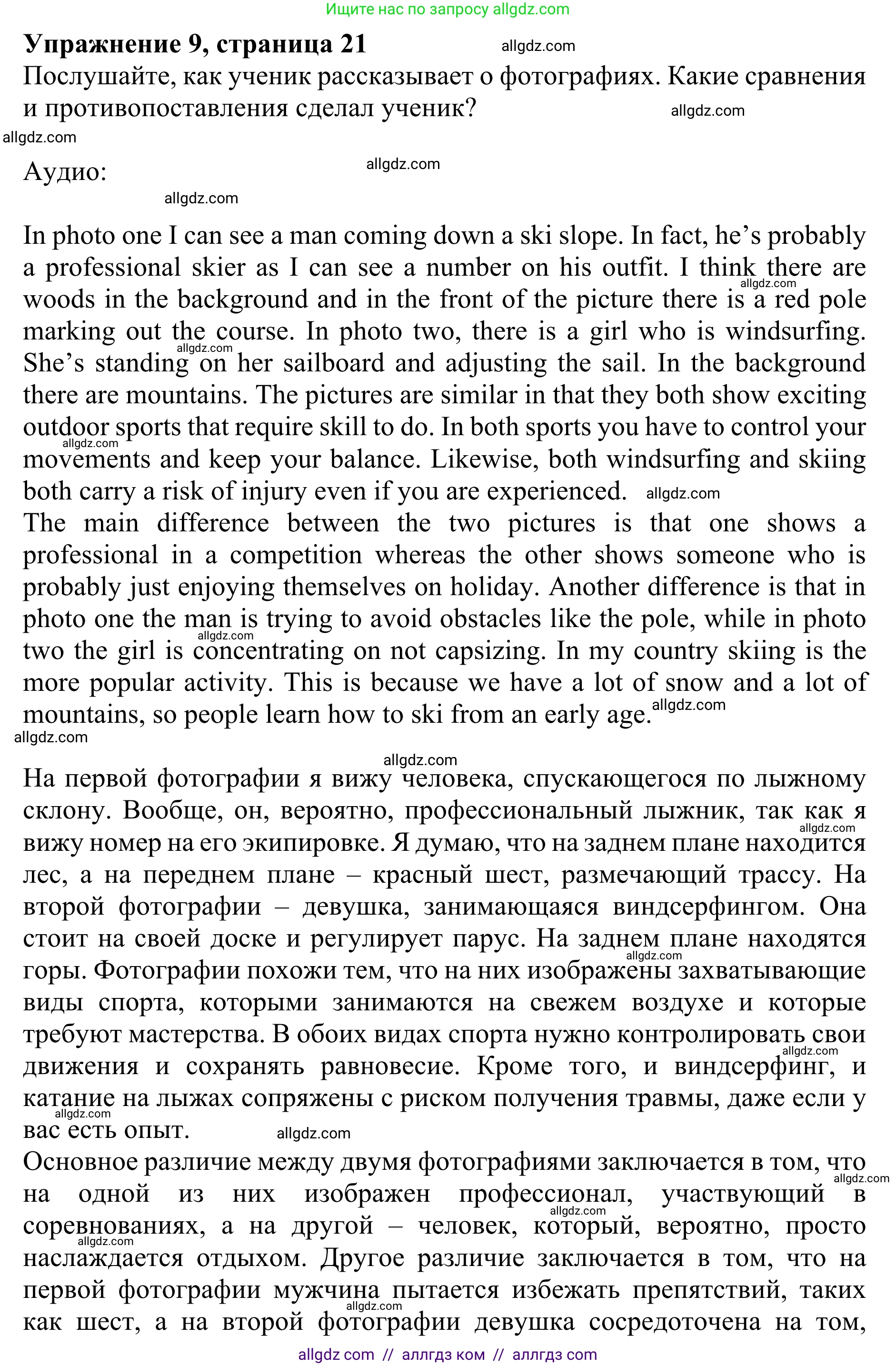 Английский язык (english), 10 класс Учебник (Student's book), авторы: Баранова Ксения Михайловна (Baranova Ksenia), Дули Дженни (Dooley Jenny), Копылова Виктория Викторовна (Kopylova Victoria), Мильруд Радислав Петрович (Millrood Radislav), Эванс Вирджиния (Evans Virginia), издательство Просвещение, Москва, 2019, белого цвета, страница 21, номер 9, Решение 1