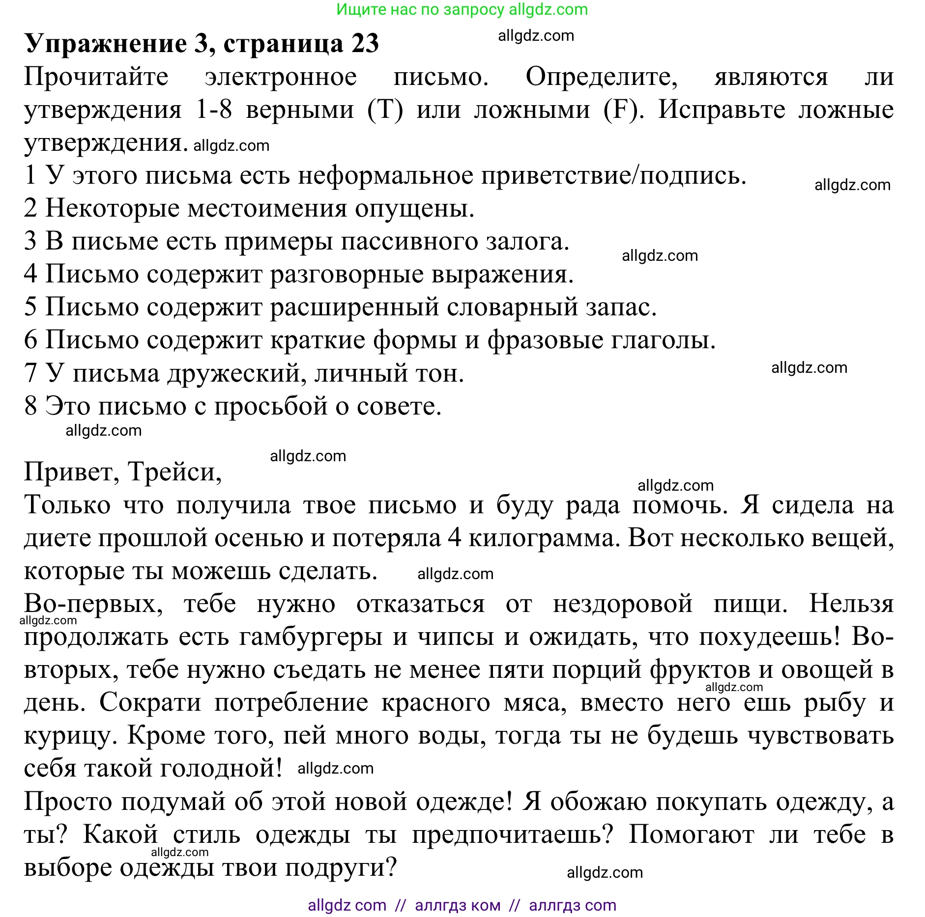 Английский язык (english), 10 класс Учебник (Student's book), авторы: Баранова Ксения Михайловна (Baranova Ksenia), Дули Дженни (Dooley Jenny), Копылова Виктория Викторовна (Kopylova Victoria), Мильруд Радислав Петрович (Millrood Radislav), Эванс Вирджиния (Evans Virginia), издательство Просвещение, Москва, 2019, белого цвета, страница 23, номер 3, Решение 1