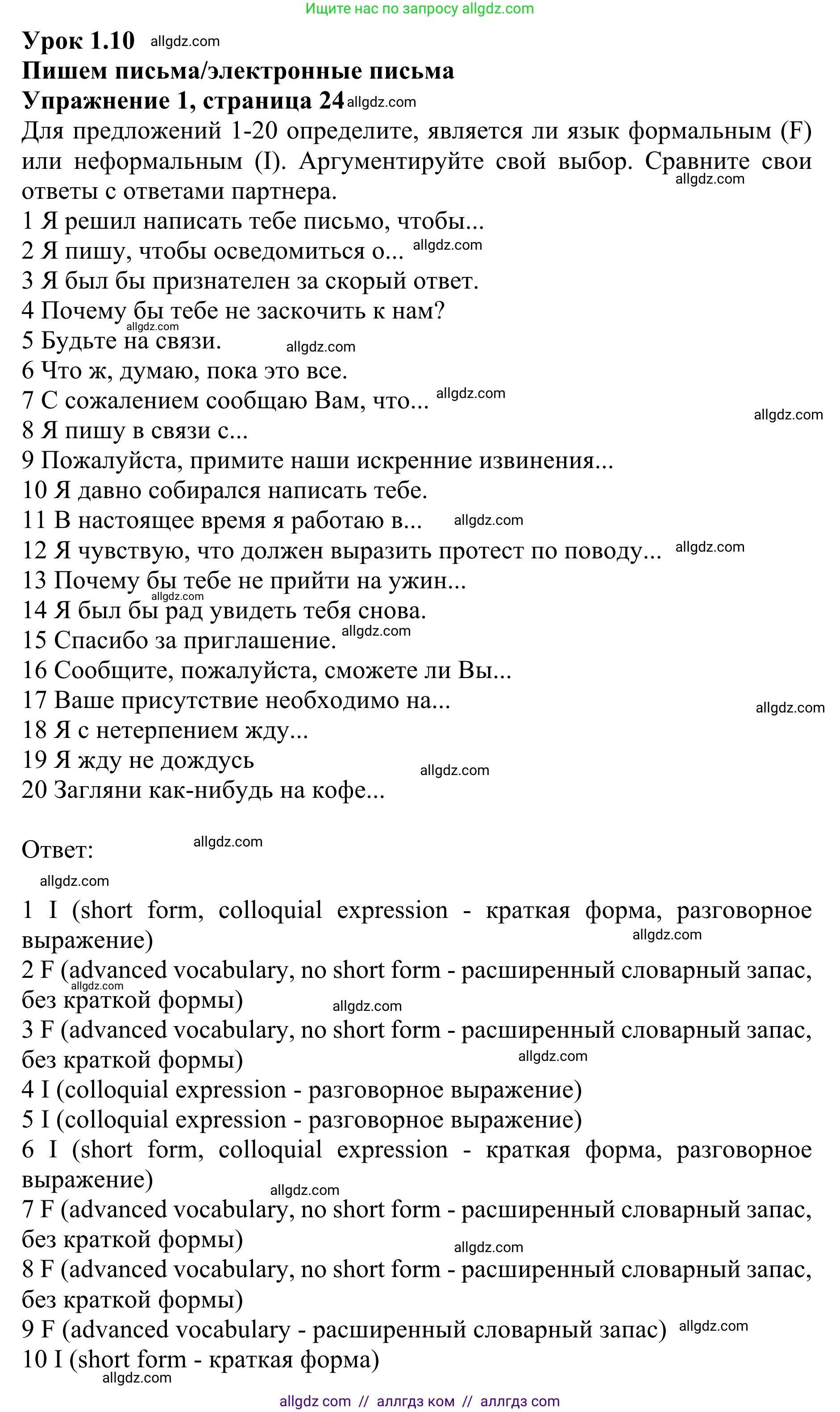 Английский язык (english), 10 класс Учебник (Student's book), авторы: Баранова Ксения Михайловна (Baranova Ksenia), Дули Дженни (Dooley Jenny), Копылова Виктория Викторовна (Kopylova Victoria), Мильруд Радислав Петрович (Millrood Radislav), Эванс Вирджиния (Evans Virginia), издательство Просвещение, Москва, 2019, белого цвета, страница 24, номер 1, Решение 1
