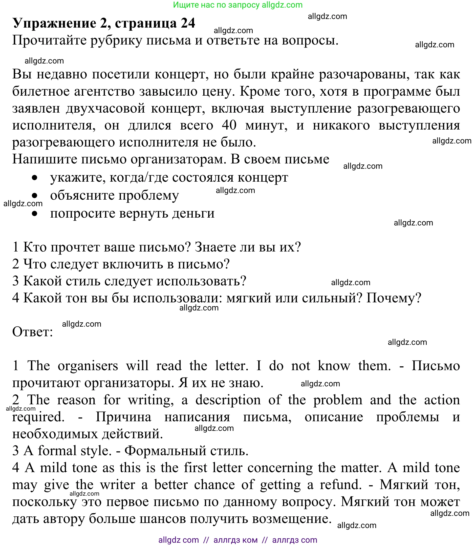 Английский язык (english), 10 класс Учебник (Student's book), авторы: Баранова Ксения Михайловна (Baranova Ksenia), Дули Дженни (Dooley Jenny), Копылова Виктория Викторовна (Kopylova Victoria), Мильруд Радислав Петрович (Millrood Radislav), Эванс Вирджиния (Evans Virginia), издательство Просвещение, Москва, 2019, белого цвета, страница 24, номер 2, Решение 1