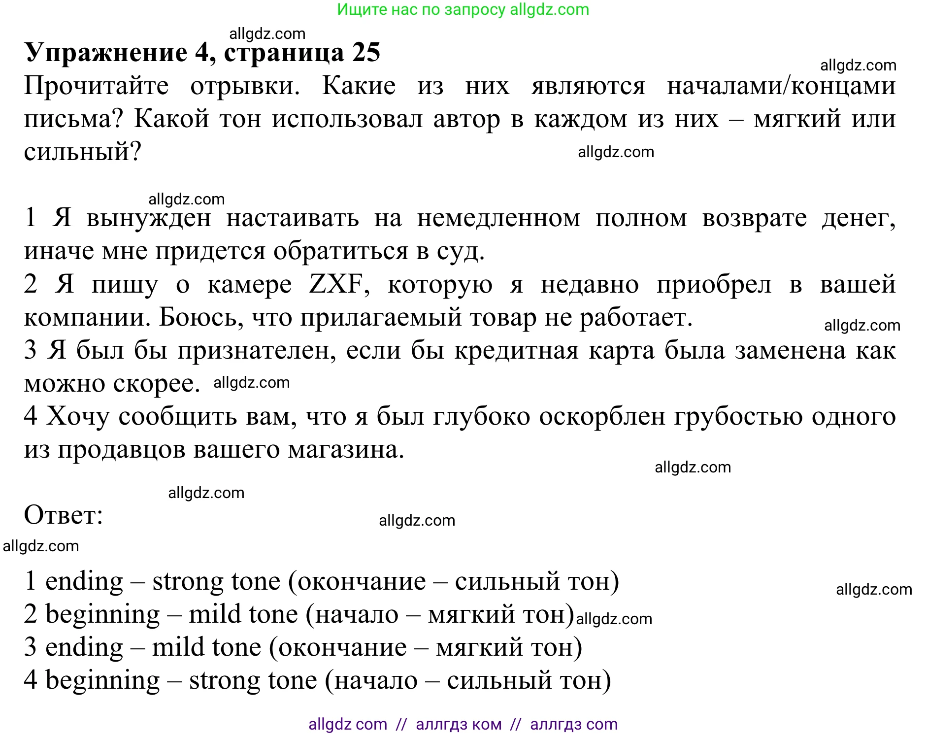 Английский язык (english), 10 класс Учебник (Student's book), авторы: Баранова Ксения Михайловна (Baranova Ksenia), Дули Дженни (Dooley Jenny), Копылова Виктория Викторовна (Kopylova Victoria), Мильруд Радислав Петрович (Millrood Radislav), Эванс Вирджиния (Evans Virginia), издательство Просвещение, Москва, 2019, белого цвета, страница 25, номер 4, Решение 1