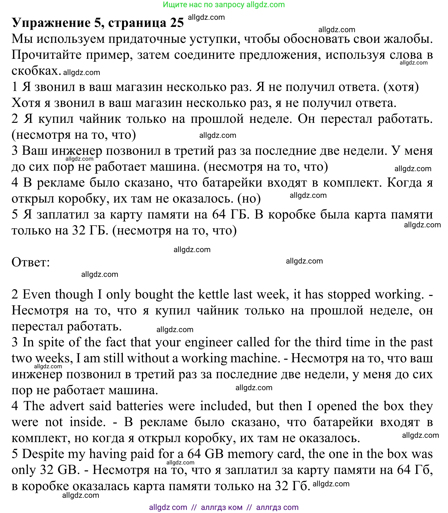 Английский язык (english), 10 класс Учебник (Student's book), авторы: Баранова Ксения Михайловна (Baranova Ksenia), Дули Дженни (Dooley Jenny), Копылова Виктория Викторовна (Kopylova Victoria), Мильруд Радислав Петрович (Millrood Radislav), Эванс Вирджиния (Evans Virginia), издательство Просвещение, Москва, 2019, белого цвета, страница 25, номер 5, Решение 1