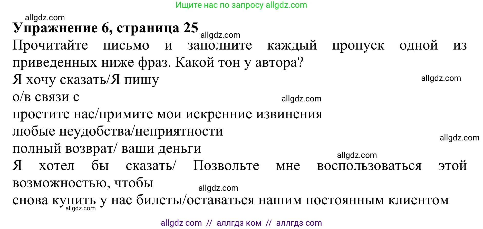 Английский язык (english), 10 класс Учебник (Student's book), авторы: Баранова Ксения Михайловна (Baranova Ksenia), Дули Дженни (Dooley Jenny), Копылова Виктория Викторовна (Kopylova Victoria), Мильруд Радислав Петрович (Millrood Radislav), Эванс Вирджиния (Evans Virginia), издательство Просвещение, Москва, 2019, белого цвета, страница 25, номер 6, Решение 1