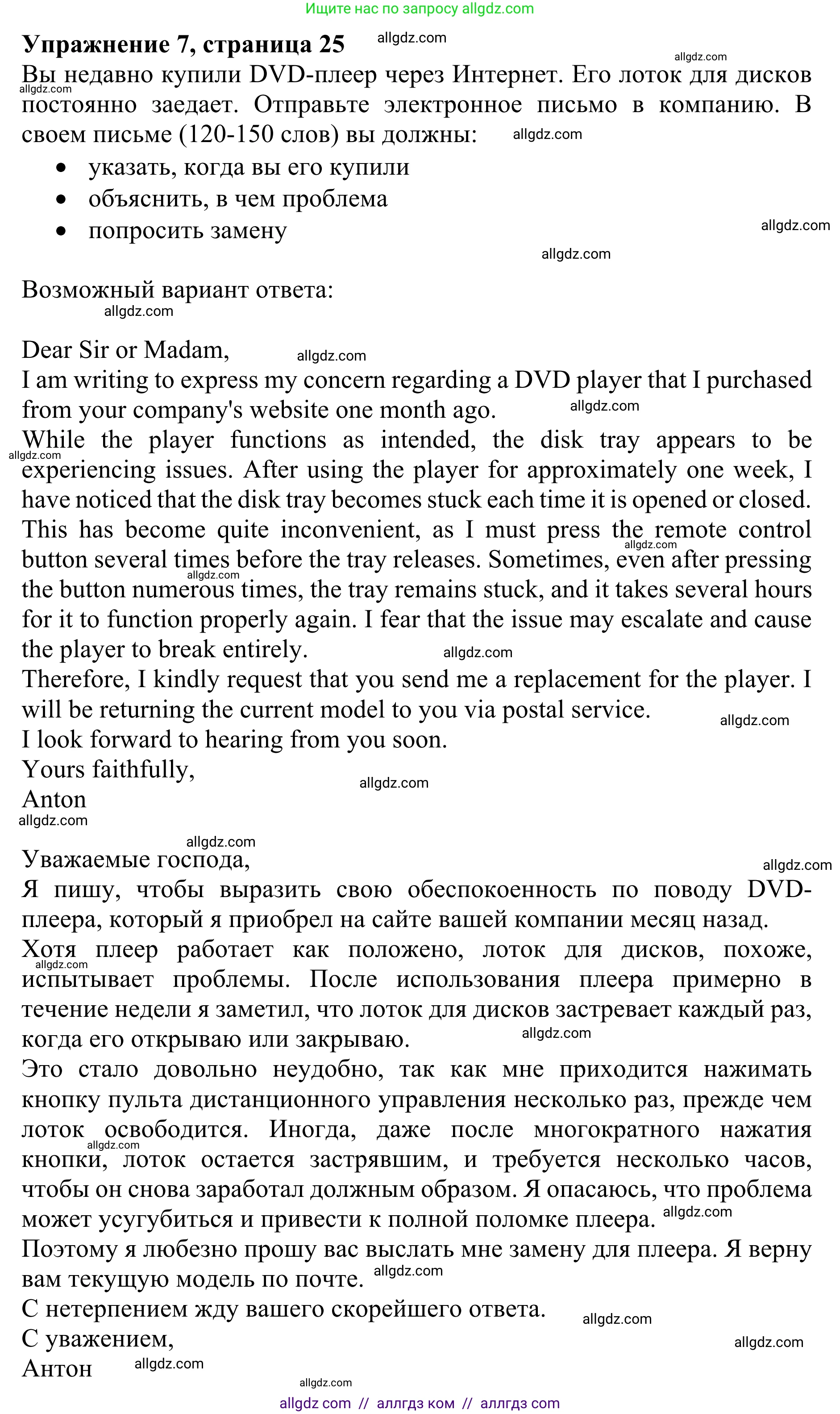 Английский язык (english), 10 класс Учебник (Student's book), авторы: Баранова Ксения Михайловна (Baranova Ksenia), Дули Дженни (Dooley Jenny), Копылова Виктория Викторовна (Kopylova Victoria), Мильруд Радислав Петрович (Millrood Radislav), Эванс Вирджиния (Evans Virginia), издательство Просвещение, Москва, 2019, белого цвета, страница 25, номер 7, Решение 1