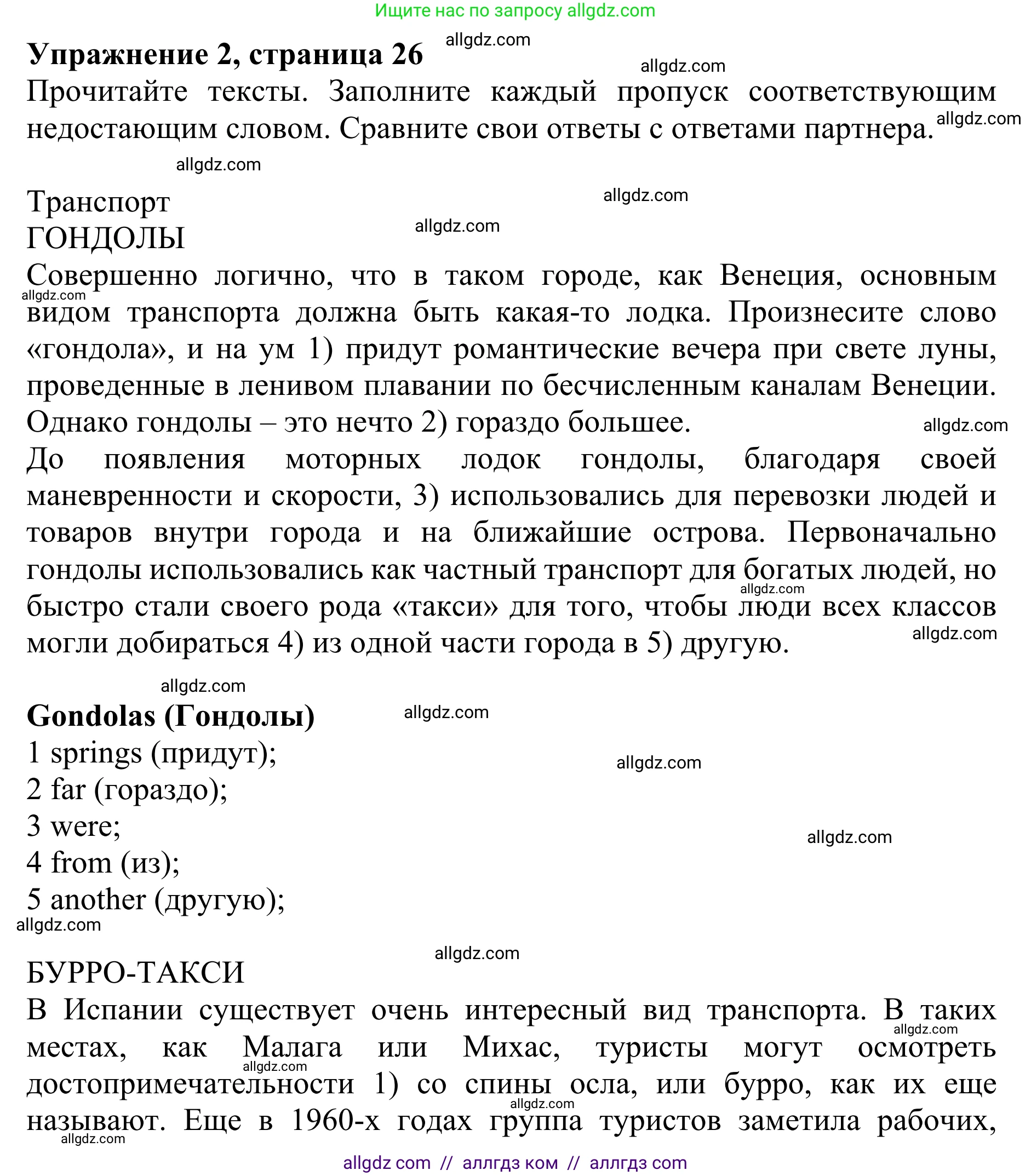 Английский язык (english), 10 класс Учебник (Student's book), авторы: Баранова Ксения Михайловна (Baranova Ksenia), Дули Дженни (Dooley Jenny), Копылова Виктория Викторовна (Kopylova Victoria), Мильруд Радислав Петрович (Millrood Radislav), Эванс Вирджиния (Evans Virginia), издательство Просвещение, Москва, 2019, белого цвета, страница 26, номер 2, Решение 1