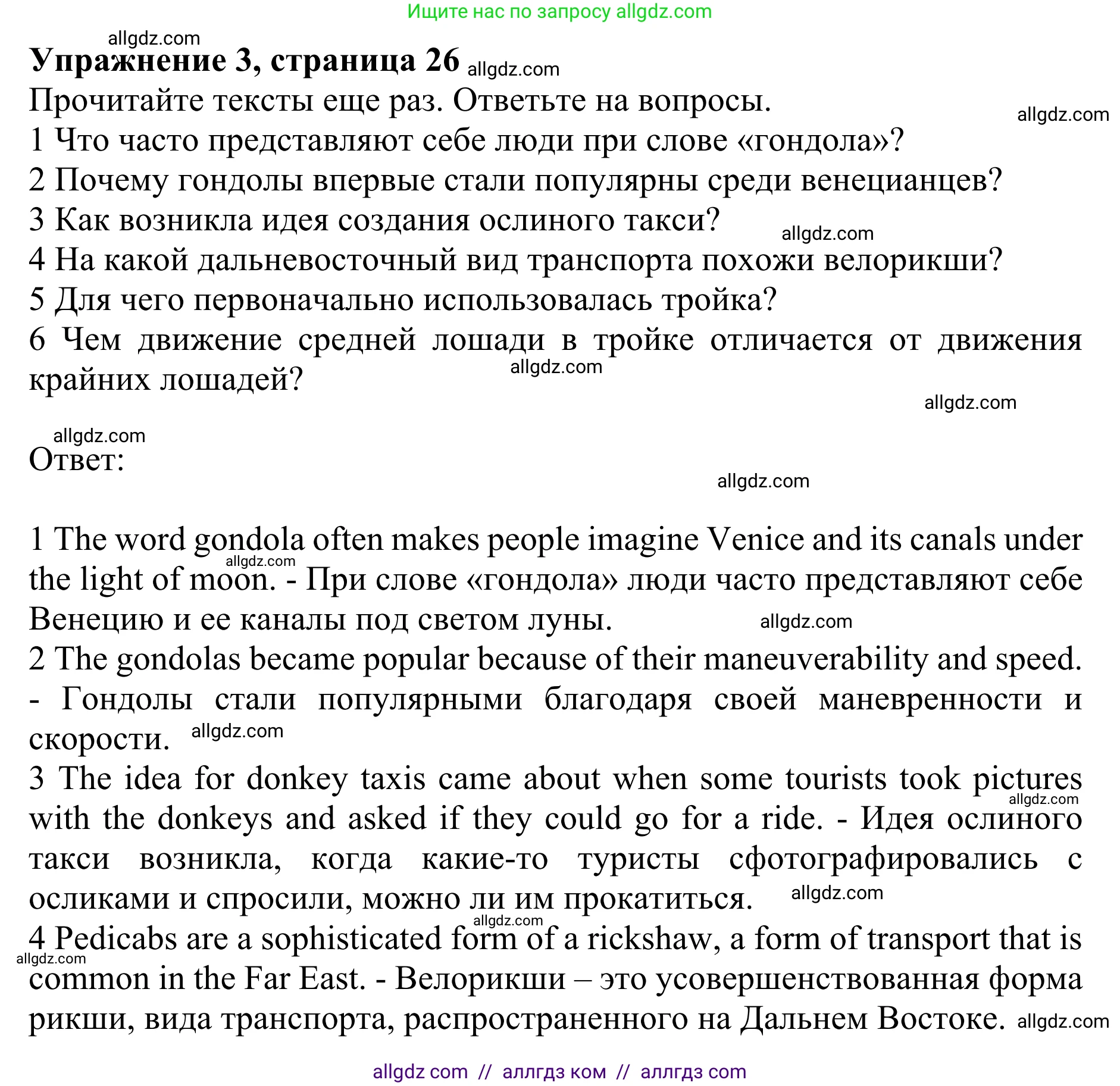 Английский язык (english), 10 класс Учебник (Student's book), авторы: Баранова Ксения Михайловна (Baranova Ksenia), Дули Дженни (Dooley Jenny), Копылова Виктория Викторовна (Kopylova Victoria), Мильруд Радислав Петрович (Millrood Radislav), Эванс Вирджиния (Evans Virginia), издательство Просвещение, Москва, 2019, белого цвета, страница 26, номер 3, Решение 1