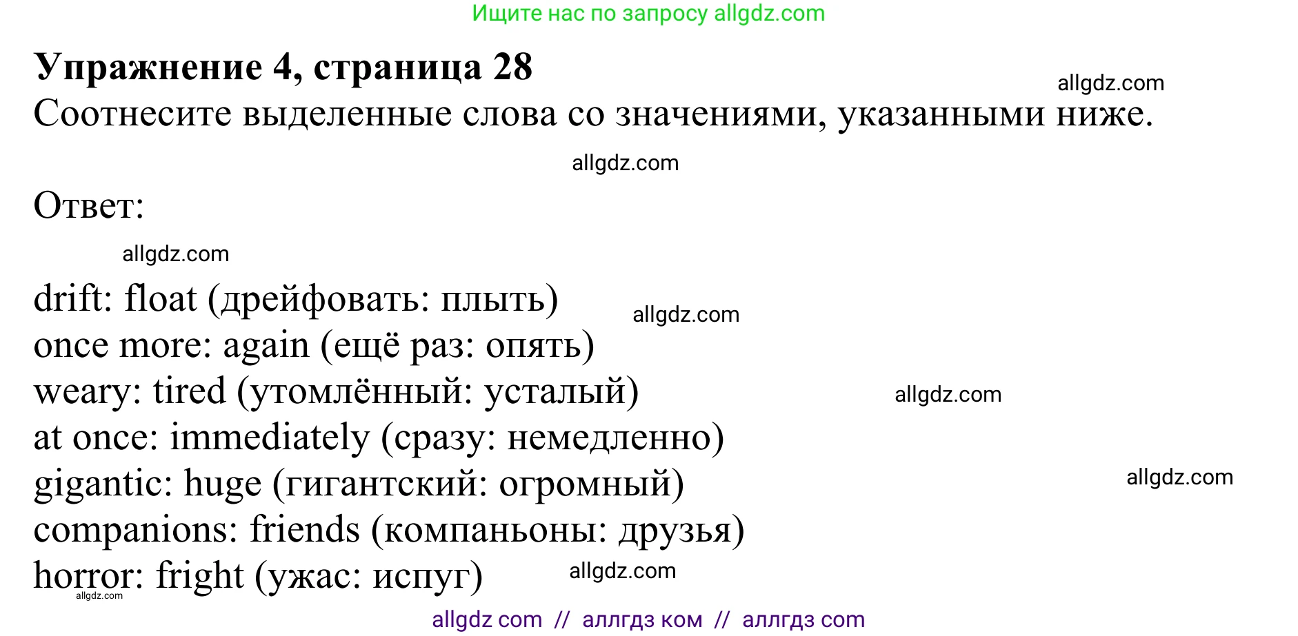 Английский язык (english), 10 класс Учебник (Student's book), авторы: Баранова Ксения Михайловна (Baranova Ksenia), Дули Дженни (Dooley Jenny), Копылова Виктория Викторовна (Kopylova Victoria), Мильруд Радислав Петрович (Millrood Radislav), Эванс Вирджиния (Evans Virginia), издательство Просвещение, Москва, 2019, белого цвета, страница 28, номер 4, Решение 1