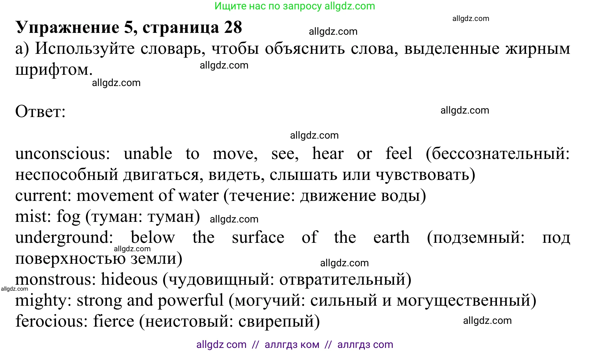 Английский язык (english), 10 класс Учебник (Student's book), авторы: Баранова Ксения Михайловна (Baranova Ksenia), Дули Дженни (Dooley Jenny), Копылова Виктория Викторовна (Kopylova Victoria), Мильруд Радислав Петрович (Millrood Radislav), Эванс Вирджиния (Evans Virginia), издательство Просвещение, Москва, 2019, белого цвета, страница 28, номер 5, Решение 1