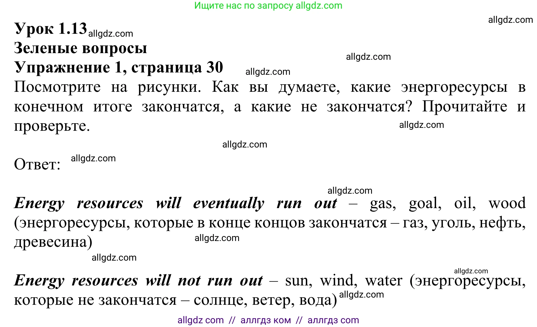 Английский язык (english), 10 класс Учебник (Student's book), авторы: Баранова Ксения Михайловна (Baranova Ksenia), Дули Дженни (Dooley Jenny), Копылова Виктория Викторовна (Kopylova Victoria), Мильруд Радислав Петрович (Millrood Radislav), Эванс Вирджиния (Evans Virginia), издательство Просвещение, Москва, 2019, белого цвета, страница 30, номер 1, Решение 1
