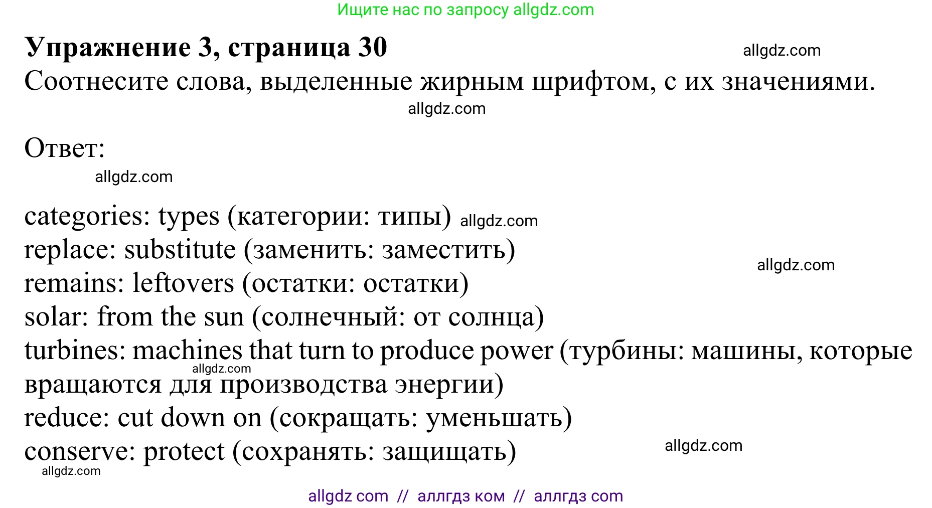 Английский язык (english), 10 класс Учебник (Student's book), авторы: Баранова Ксения Михайловна (Baranova Ksenia), Дули Дженни (Dooley Jenny), Копылова Виктория Викторовна (Kopylova Victoria), Мильруд Радислав Петрович (Millrood Radislav), Эванс Вирджиния (Evans Virginia), издательство Просвещение, Москва, 2019, белого цвета, страница 30, номер 3, Решение 1