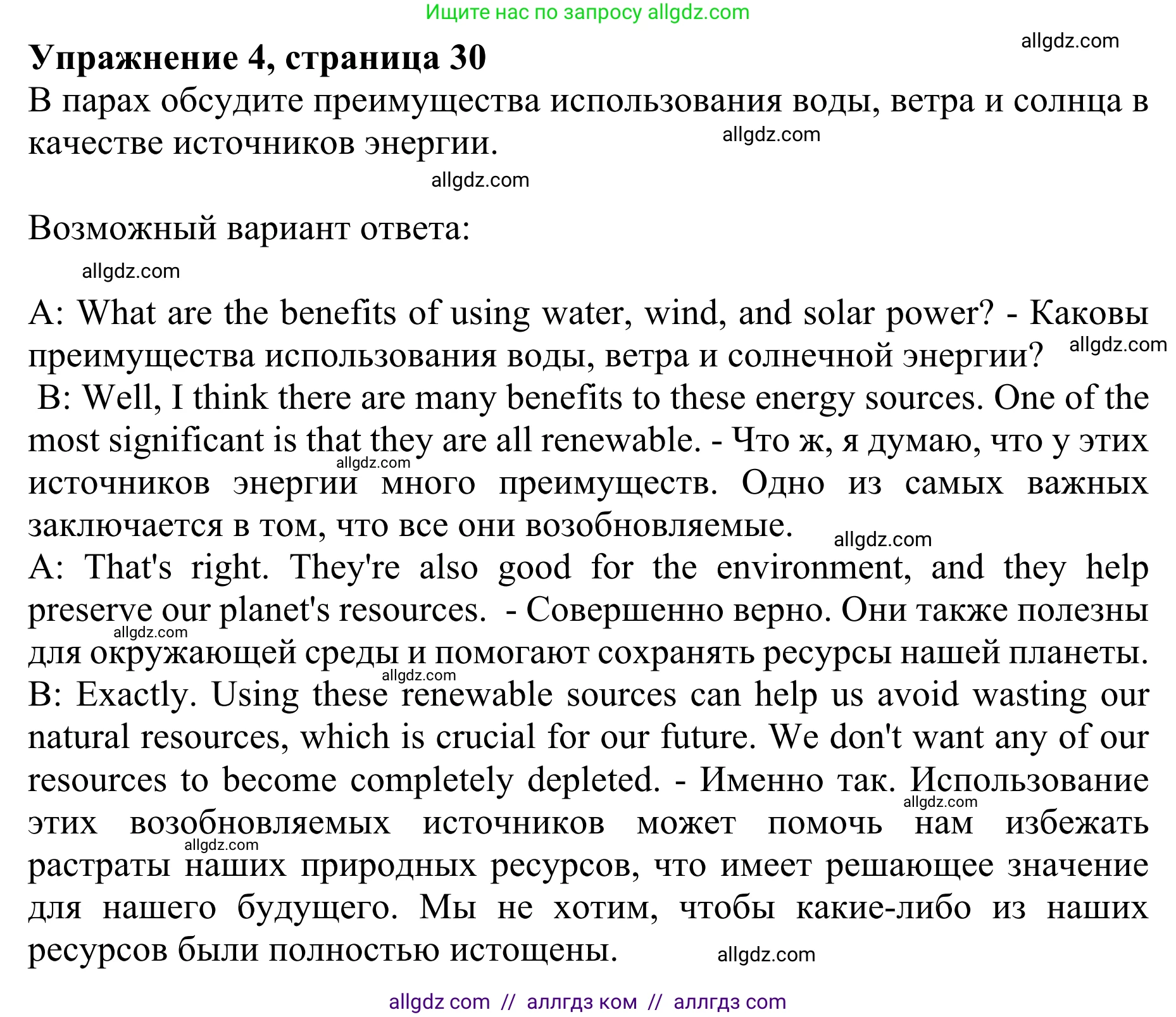 Английский язык (english), 10 класс Учебник (Student's book), авторы: Баранова Ксения Михайловна (Baranova Ksenia), Дули Дженни (Dooley Jenny), Копылова Виктория Викторовна (Kopylova Victoria), Мильруд Радислав Петрович (Millrood Radislav), Эванс Вирджиния (Evans Virginia), издательство Просвещение, Москва, 2019, белого цвета, страница 30, номер 4, Решение 1