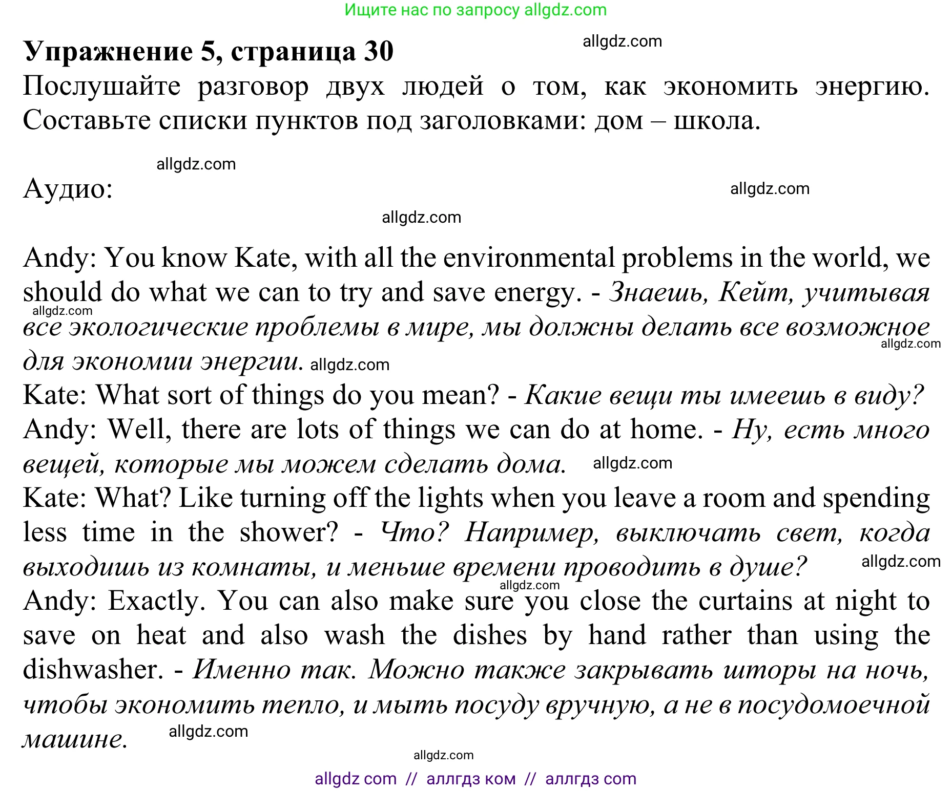 Английский язык (english), 10 класс Учебник (Student's book), авторы: Баранова Ксения Михайловна (Baranova Ksenia), Дули Дженни (Dooley Jenny), Копылова Виктория Викторовна (Kopylova Victoria), Мильруд Радислав Петрович (Millrood Radislav), Эванс Вирджиния (Evans Virginia), издательство Просвещение, Москва, 2019, белого цвета, страница 30, номер 5, Решение 1