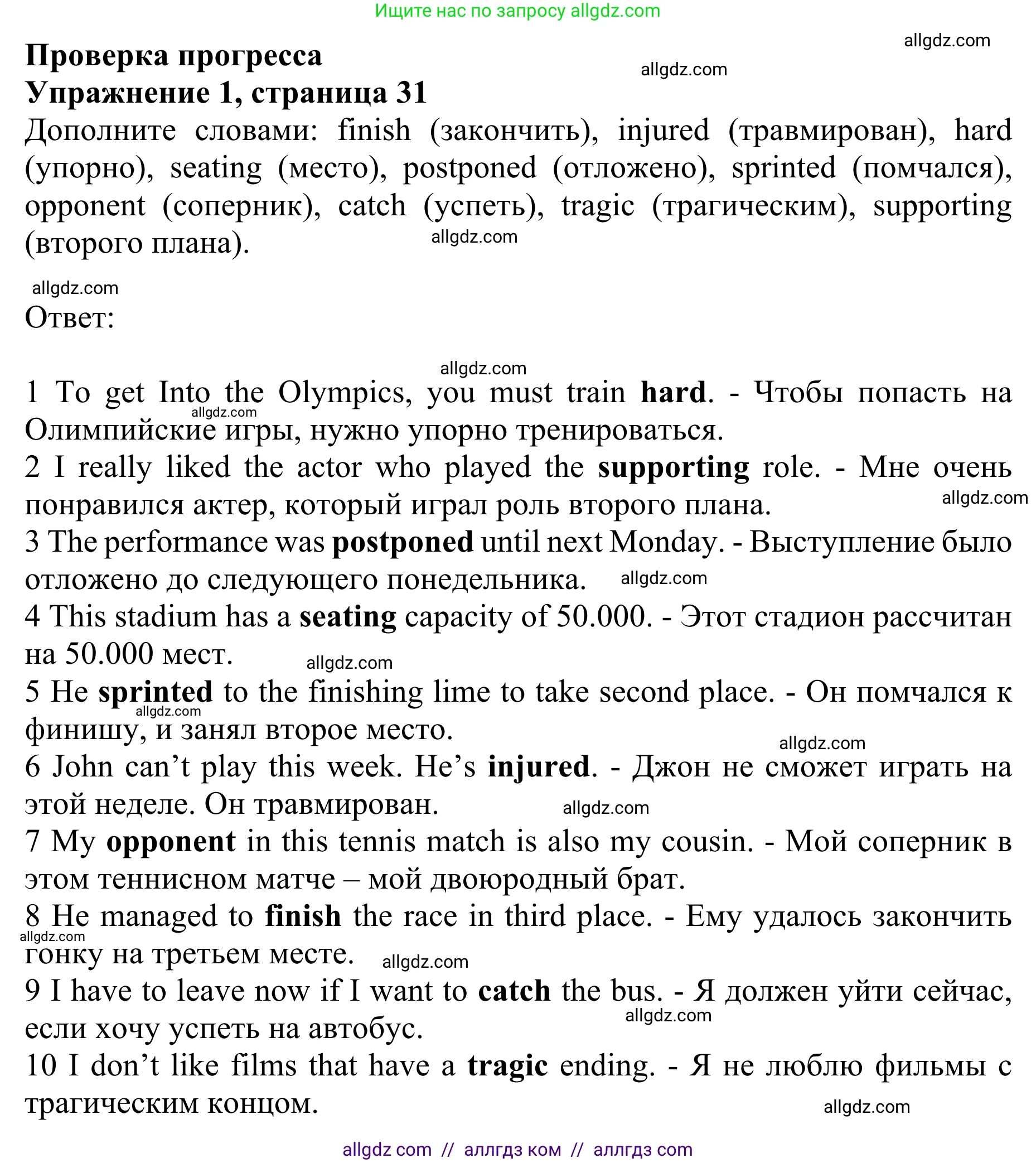 Английский язык (english), 10 класс Учебник (Student's book), авторы: Баранова Ксения Михайловна (Baranova Ksenia), Дули Дженни (Dooley Jenny), Копылова Виктория Викторовна (Kopylova Victoria), Мильруд Радислав Петрович (Millrood Radislav), Эванс Вирджиния (Evans Virginia), издательство Просвещение, Москва, 2019, белого цвета, страница 31, номер 1, Решение 1