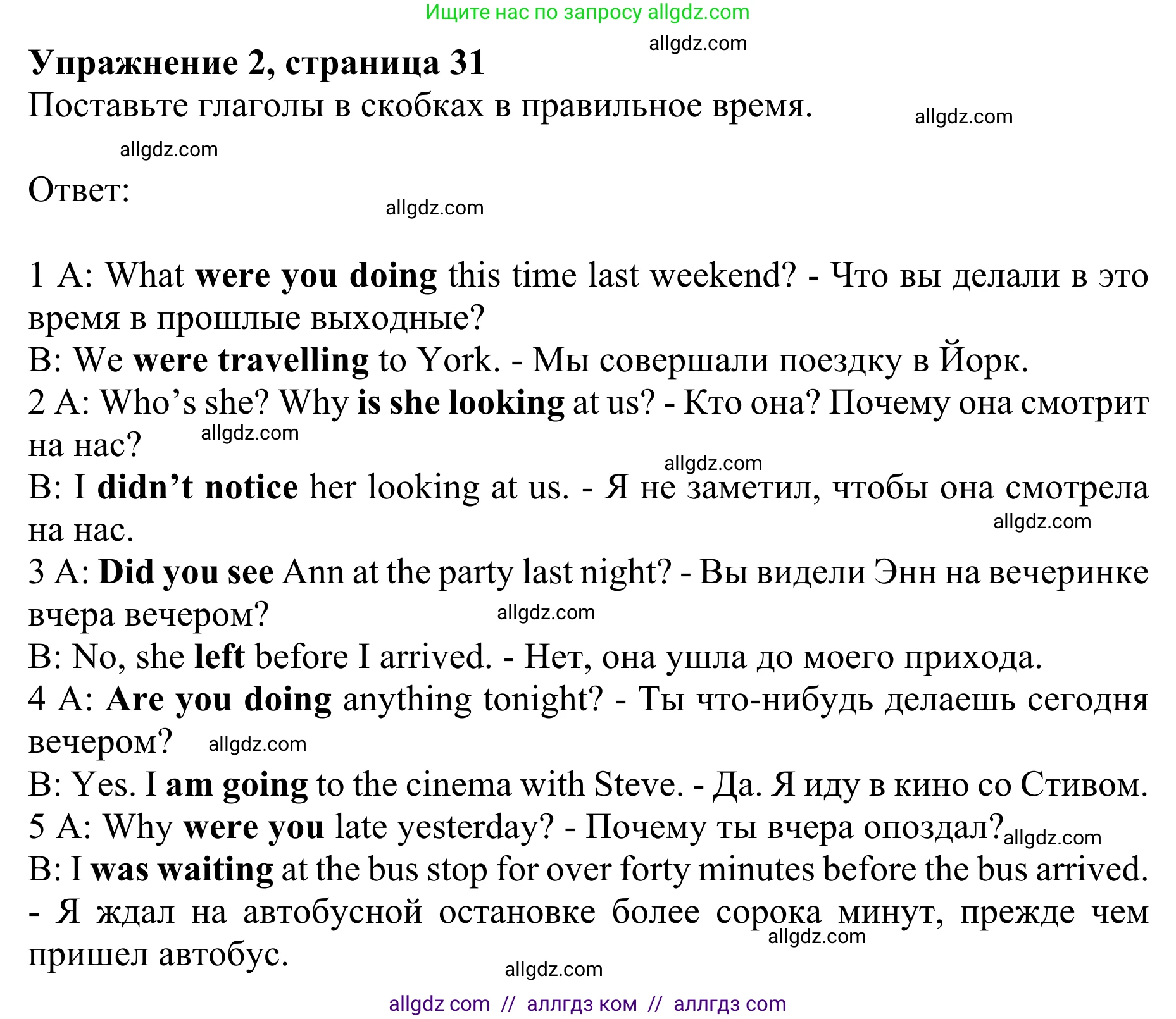 Английский язык (english), 10 класс Учебник (Student's book), авторы: Баранова Ксения Михайловна (Baranova Ksenia), Дули Дженни (Dooley Jenny), Копылова Виктория Викторовна (Kopylova Victoria), Мильруд Радислав Петрович (Millrood Radislav), Эванс Вирджиния (Evans Virginia), издательство Просвещение, Москва, 2019, белого цвета, страница 31, номер 2, Решение 1