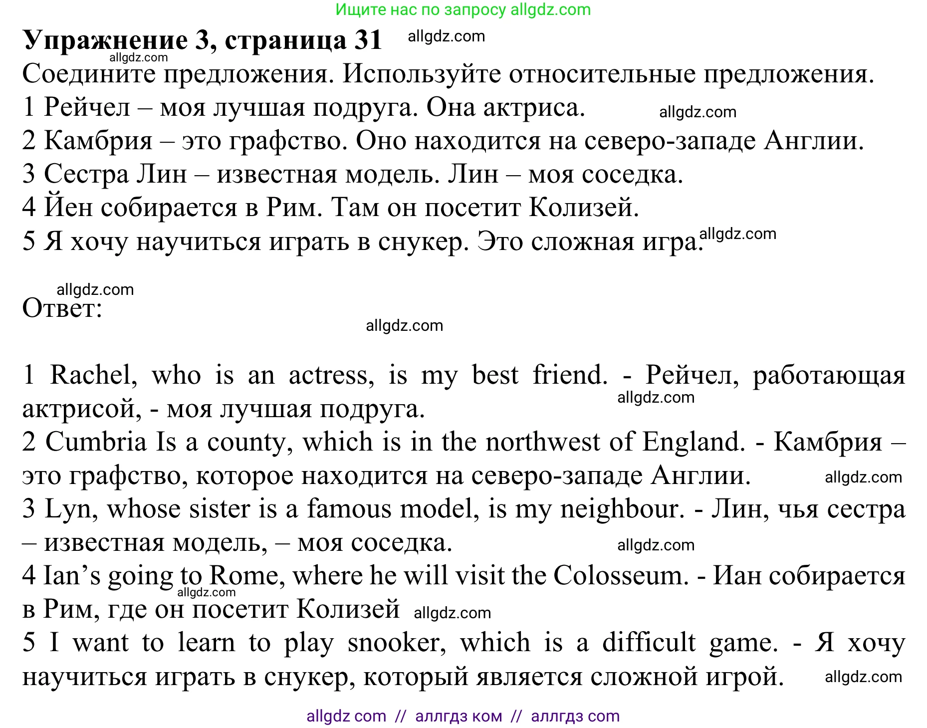 Английский язык (english), 10 класс Учебник (Student's book), авторы: Баранова Ксения Михайловна (Baranova Ksenia), Дули Дженни (Dooley Jenny), Копылова Виктория Викторовна (Kopylova Victoria), Мильруд Радислав Петрович (Millrood Radislav), Эванс Вирджиния (Evans Virginia), издательство Просвещение, Москва, 2019, белого цвета, страница 31, номер 3, Решение 1
