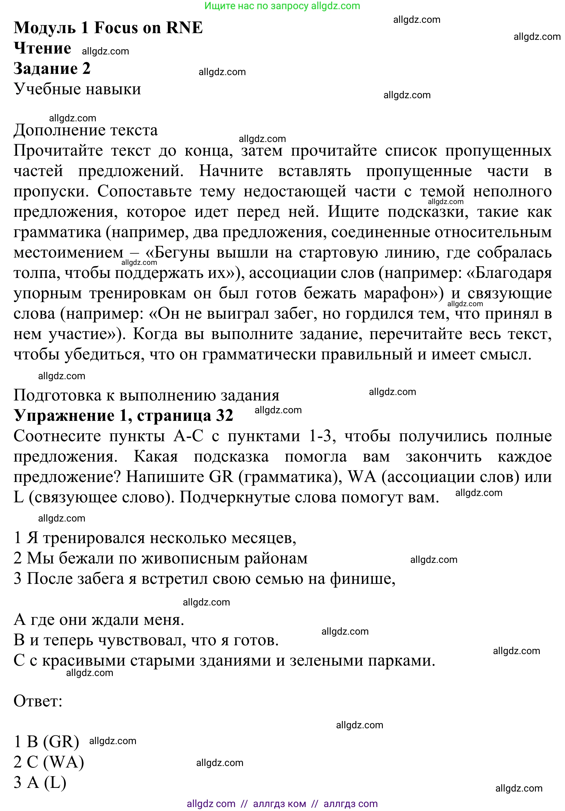 Английский язык (english), 10 класс Учебник (Student's book), авторы: Баранова Ксения Михайловна (Baranova Ksenia), Дули Дженни (Dooley Jenny), Копылова Виктория Викторовна (Kopylova Victoria), Мильруд Радислав Петрович (Millrood Radislav), Эванс Вирджиния (Evans Virginia), издательство Просвещение, Москва, 2019, белого цвета, страница 32, номер 1, Решение 1