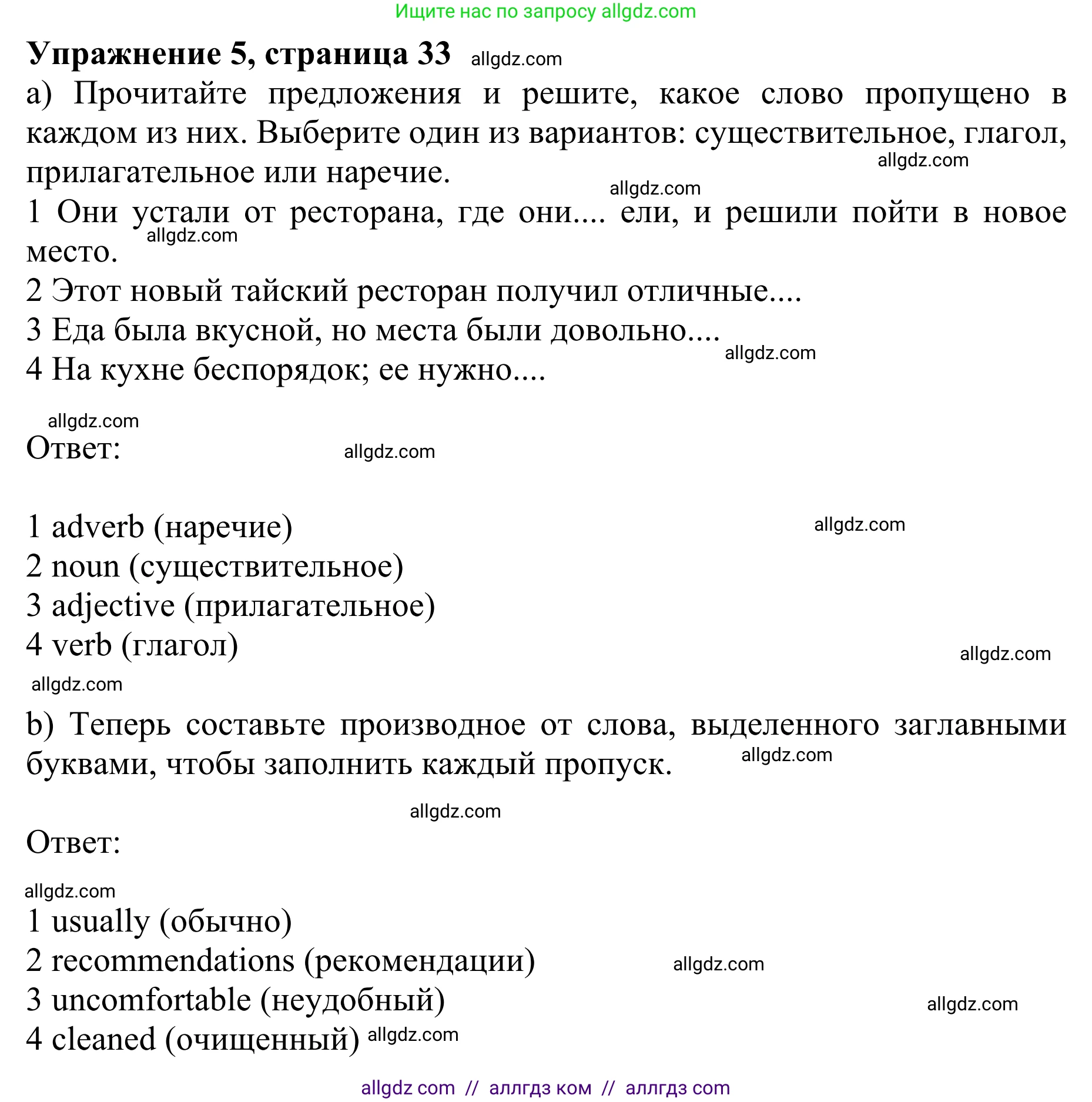 Английский язык (english), 10 класс Учебник (Student's book), авторы: Баранова Ксения Михайловна (Baranova Ksenia), Дули Дженни (Dooley Jenny), Копылова Виктория Викторовна (Kopylova Victoria), Мильруд Радислав Петрович (Millrood Radislav), Эванс Вирджиния (Evans Virginia), издательство Просвещение, Москва, 2019, белого цвета, страница 33, номер 5, Решение 1