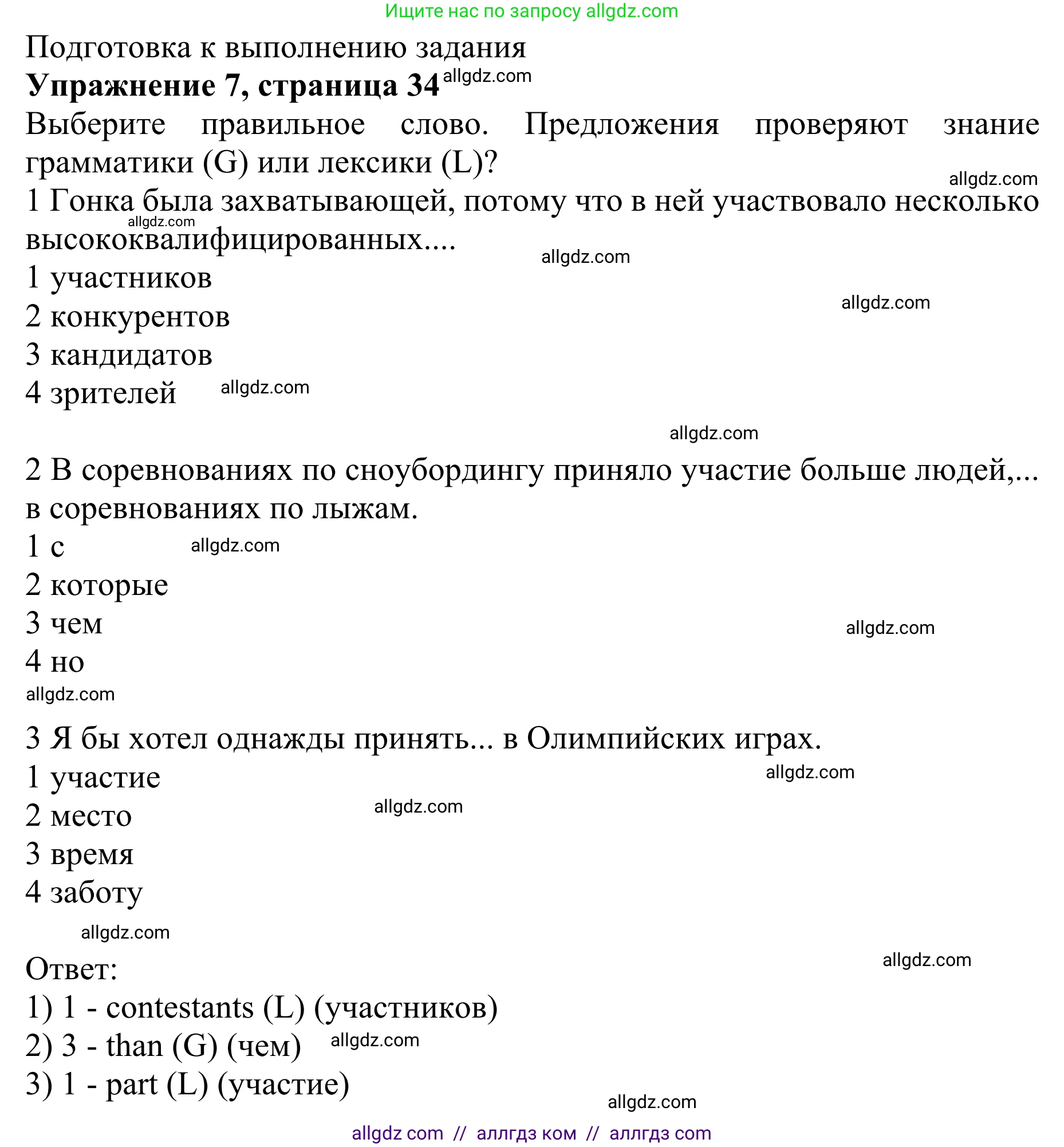 Английский язык (english), 10 класс Учебник (Student's book), авторы: Баранова Ксения Михайловна (Baranova Ksenia), Дули Дженни (Dooley Jenny), Копылова Виктория Викторовна (Kopylova Victoria), Мильруд Радислав Петрович (Millrood Radislav), Эванс Вирджиния (Evans Virginia), издательство Просвещение, Москва, 2019, белого цвета, страница 34, номер 7, Решение 1