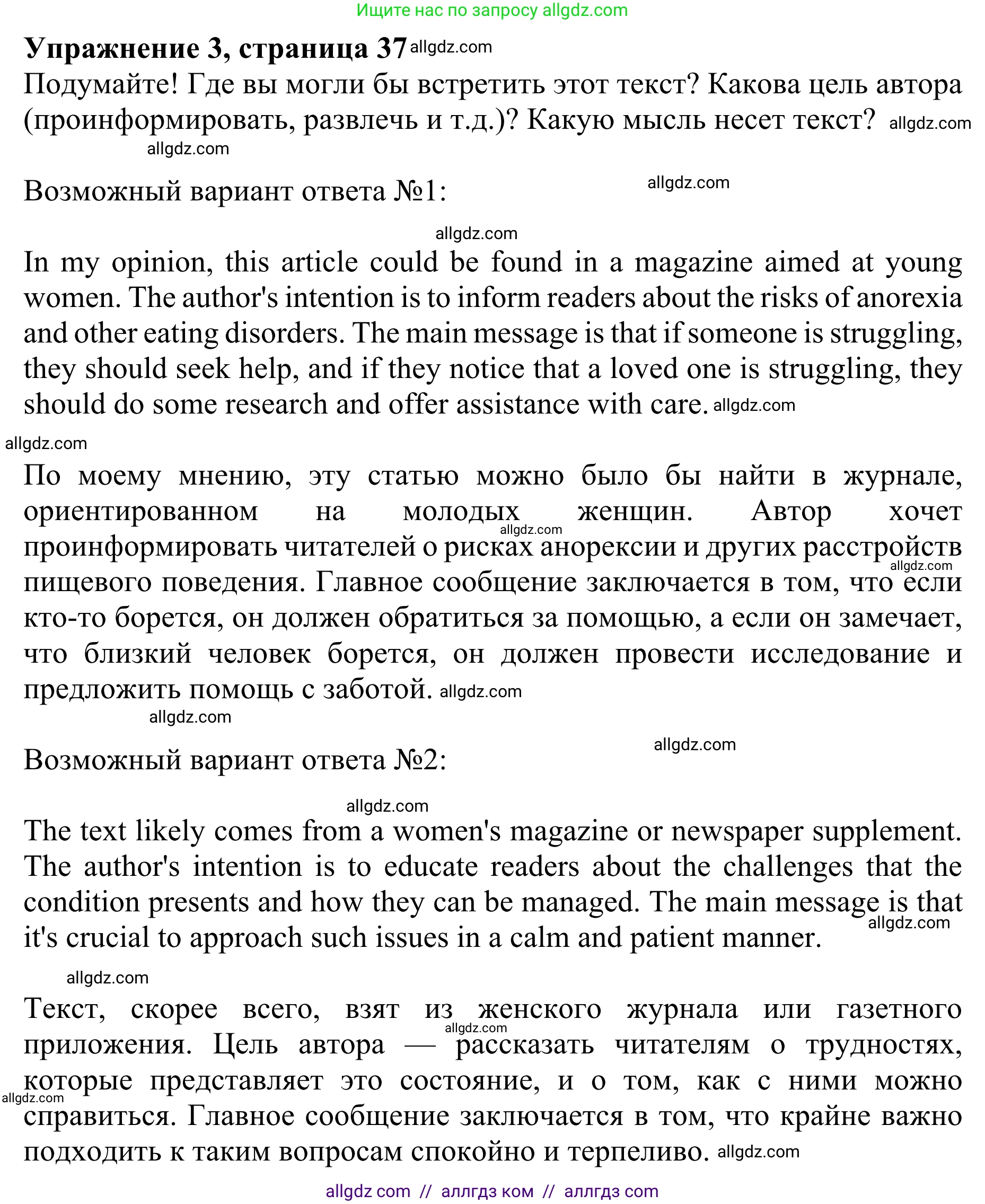 Английский язык (english), 10 класс Учебник (Student's book), авторы: Баранова Ксения Михайловна (Baranova Ksenia), Дули Дженни (Dooley Jenny), Копылова Виктория Викторовна (Kopylova Victoria), Мильруд Радислав Петрович (Millrood Radislav), Эванс Вирджиния (Evans Virginia), издательство Просвещение, Москва, 2019, белого цвета, страница 37, номер 3, Решение 1