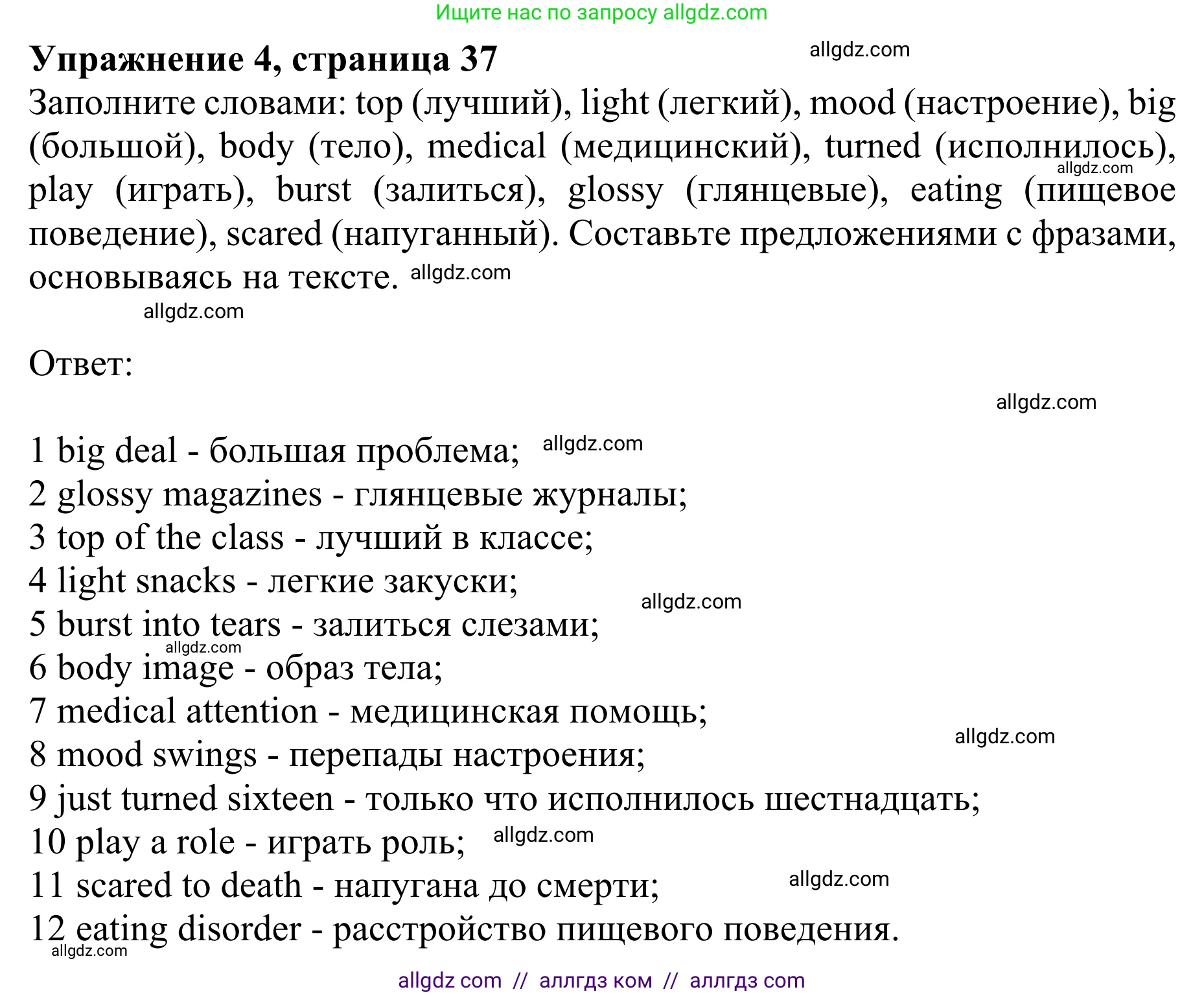 Английский язык (english), 10 класс Учебник (Student's book), авторы: Баранова Ксения Михайловна (Baranova Ksenia), Дули Дженни (Dooley Jenny), Копылова Виктория Викторовна (Kopylova Victoria), Мильруд Радислав Петрович (Millrood Radislav), Эванс Вирджиния (Evans Virginia), издательство Просвещение, Москва, 2019, белого цвета, страница 37, номер 4, Решение 1