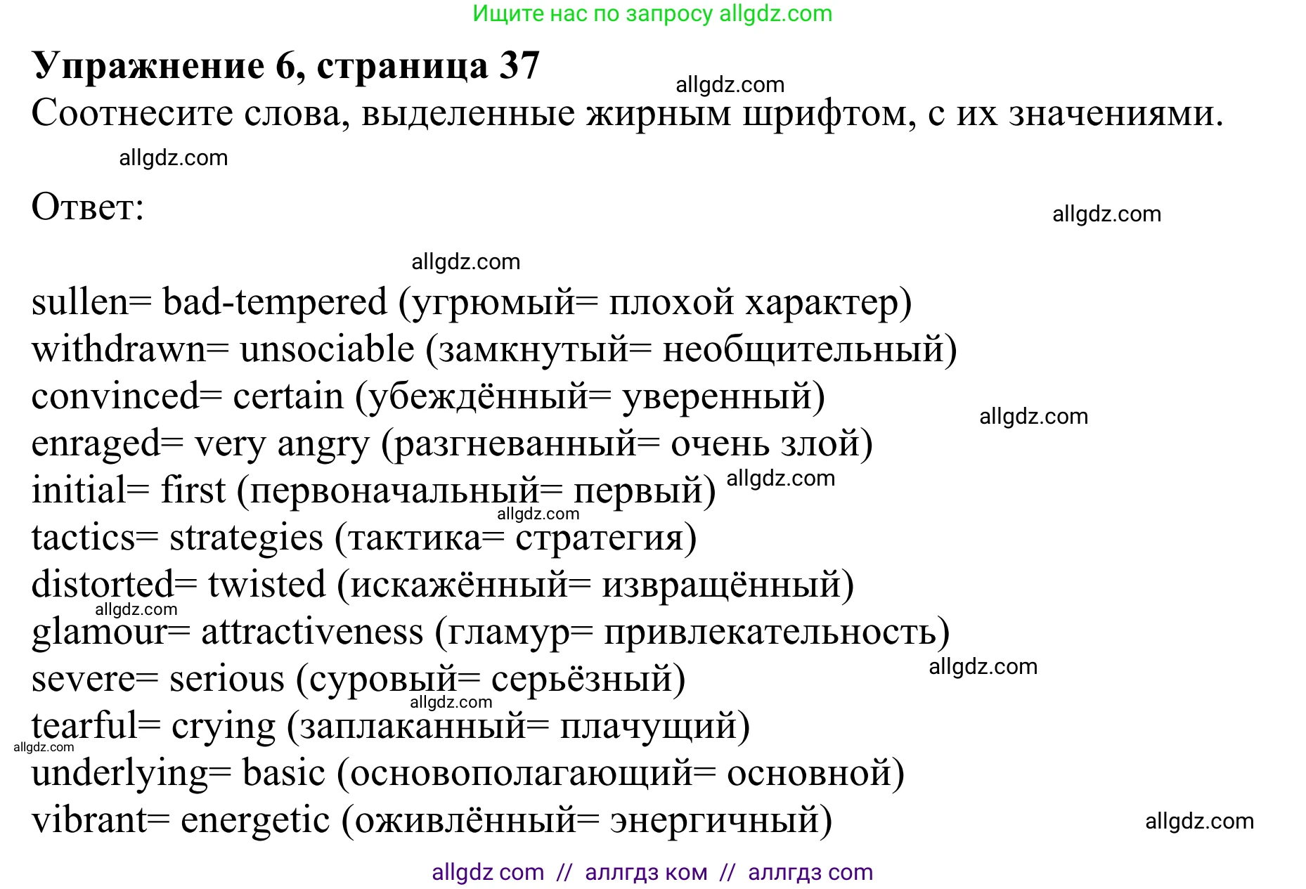 Английский язык (english), 10 класс Учебник (Student's book), авторы: Баранова Ксения Михайловна (Baranova Ksenia), Дули Дженни (Dooley Jenny), Копылова Виктория Викторовна (Kopylova Victoria), Мильруд Радислав Петрович (Millrood Radislav), Эванс Вирджиния (Evans Virginia), издательство Просвещение, Москва, 2019, белого цвета, страница 37, номер 6, Решение 1