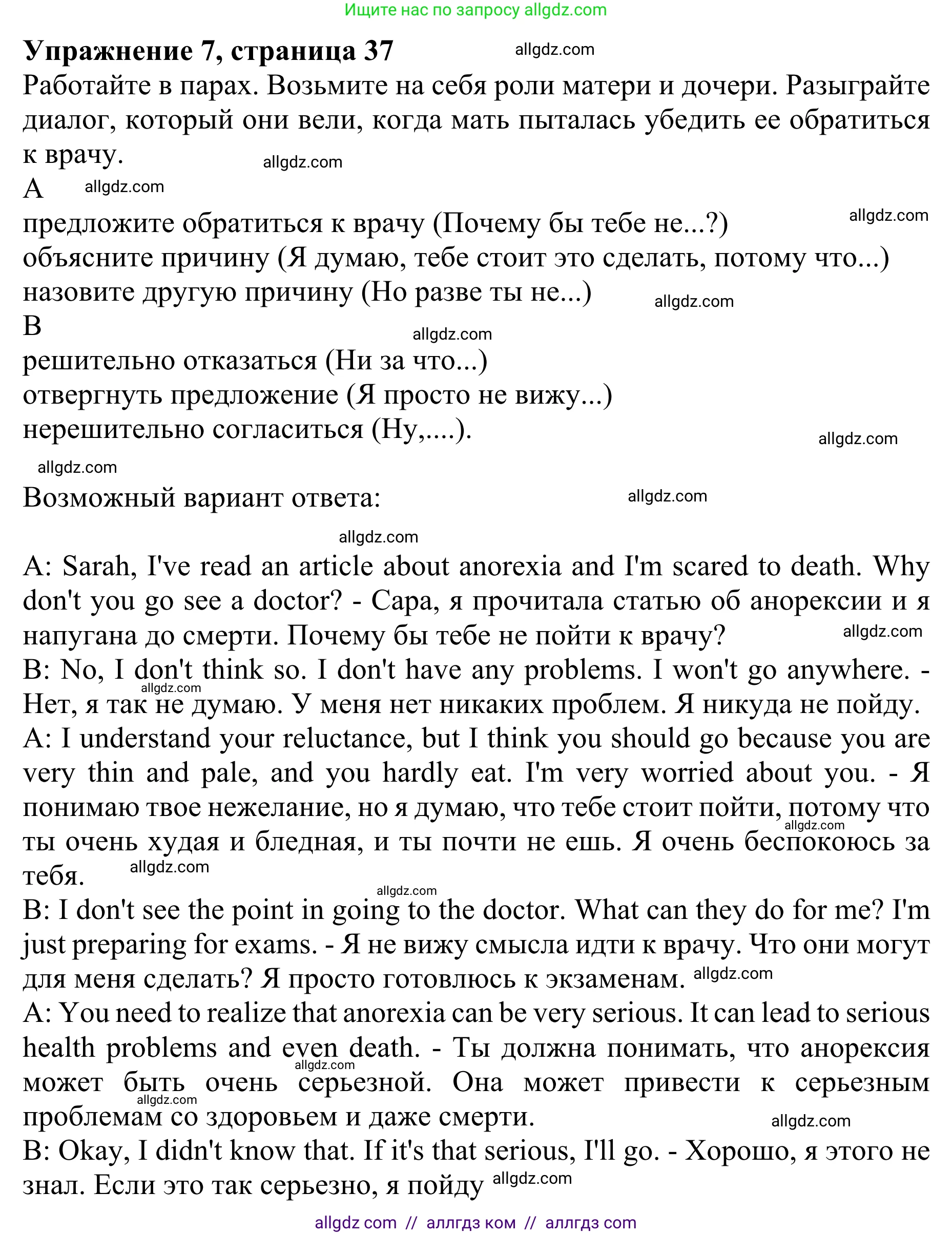 Английский язык (english), 10 класс Учебник (Student's book), авторы: Баранова Ксения Михайловна (Baranova Ksenia), Дули Дженни (Dooley Jenny), Копылова Виктория Викторовна (Kopylova Victoria), Мильруд Радислав Петрович (Millrood Radislav), Эванс Вирджиния (Evans Virginia), издательство Просвещение, Москва, 2019, белого цвета, страница 37, номер 7, Решение 1