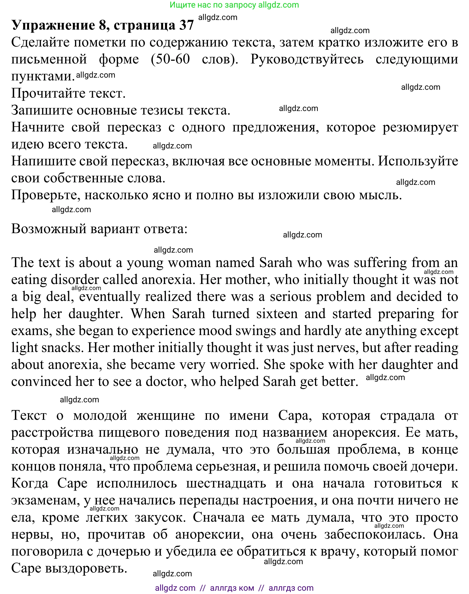 Английский язык (english), 10 класс Учебник (Student's book), авторы: Баранова Ксения Михайловна (Baranova Ksenia), Дули Дженни (Dooley Jenny), Копылова Виктория Викторовна (Kopylova Victoria), Мильруд Радислав Петрович (Millrood Radislav), Эванс Вирджиния (Evans Virginia), издательство Просвещение, Москва, 2019, белого цвета, страница 37, номер 8, Решение 1