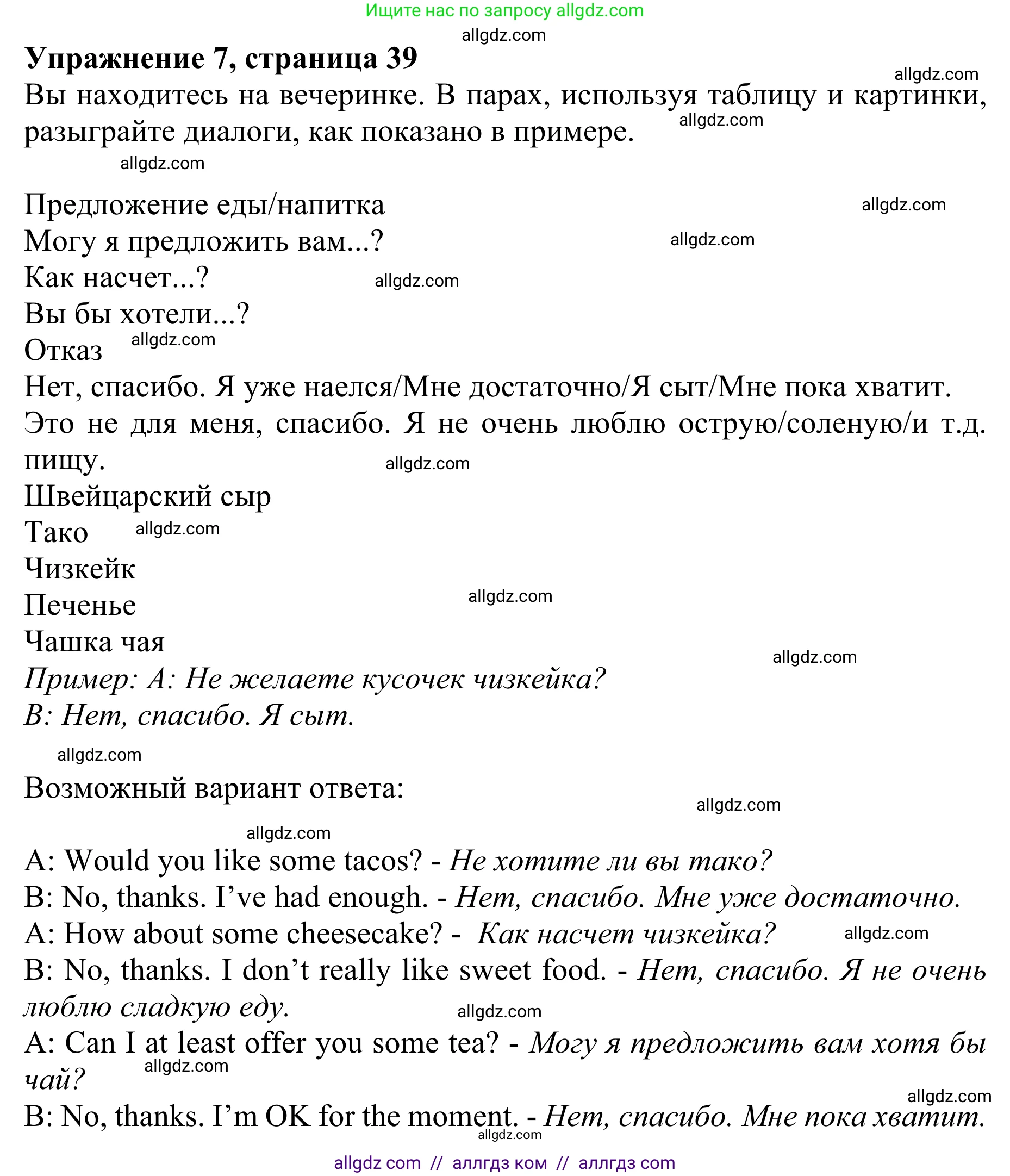 Английский язык (english), 10 класс Учебник (Student's book), авторы: Баранова Ксения Михайловна (Baranova Ksenia), Дули Дженни (Dooley Jenny), Копылова Виктория Викторовна (Kopylova Victoria), Мильруд Радислав Петрович (Millrood Radislav), Эванс Вирджиния (Evans Virginia), издательство Просвещение, Москва, 2019, белого цвета, страница 39, номер 7, Решение 1