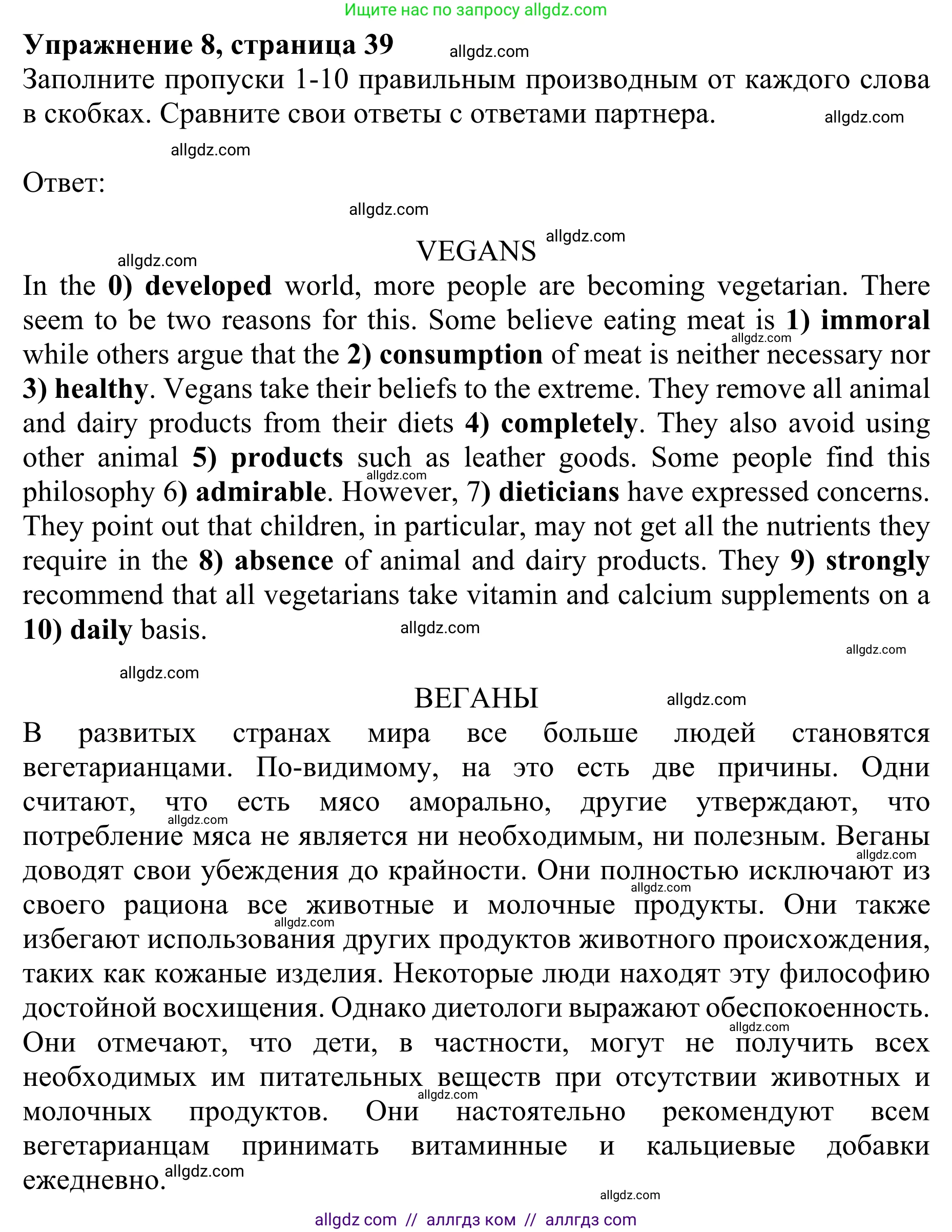 Английский язык (english), 10 класс Учебник (Student's book), авторы: Баранова Ксения Михайловна (Baranova Ksenia), Дули Дженни (Dooley Jenny), Копылова Виктория Викторовна (Kopylova Victoria), Мильруд Радислав Петрович (Millrood Radislav), Эванс Вирджиния (Evans Virginia), издательство Просвещение, Москва, 2019, белого цвета, страница 39, номер 8, Решение 1