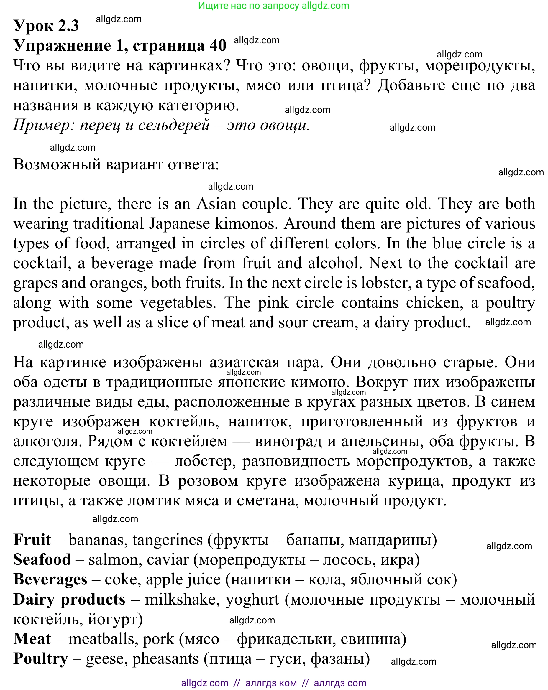 Английский язык (english), 10 класс Учебник (Student's book), авторы: Баранова Ксения Михайловна (Baranova Ksenia), Дули Дженни (Dooley Jenny), Копылова Виктория Викторовна (Kopylova Victoria), Мильруд Радислав Петрович (Millrood Radislav), Эванс Вирджиния (Evans Virginia), издательство Просвещение, Москва, 2019, белого цвета, страница 40, номер 1, Решение 1