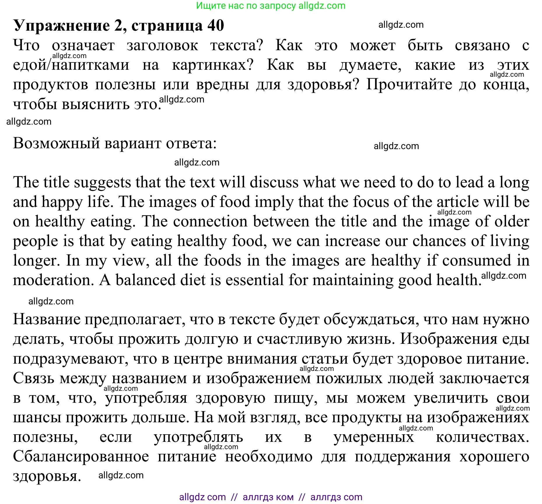 Английский язык (english), 10 класс Учебник (Student's book), авторы: Баранова Ксения Михайловна (Baranova Ksenia), Дули Дженни (Dooley Jenny), Копылова Виктория Викторовна (Kopylova Victoria), Мильруд Радислав Петрович (Millrood Radislav), Эванс Вирджиния (Evans Virginia), издательство Просвещение, Москва, 2019, белого цвета, страница 40, номер 2, Решение 1