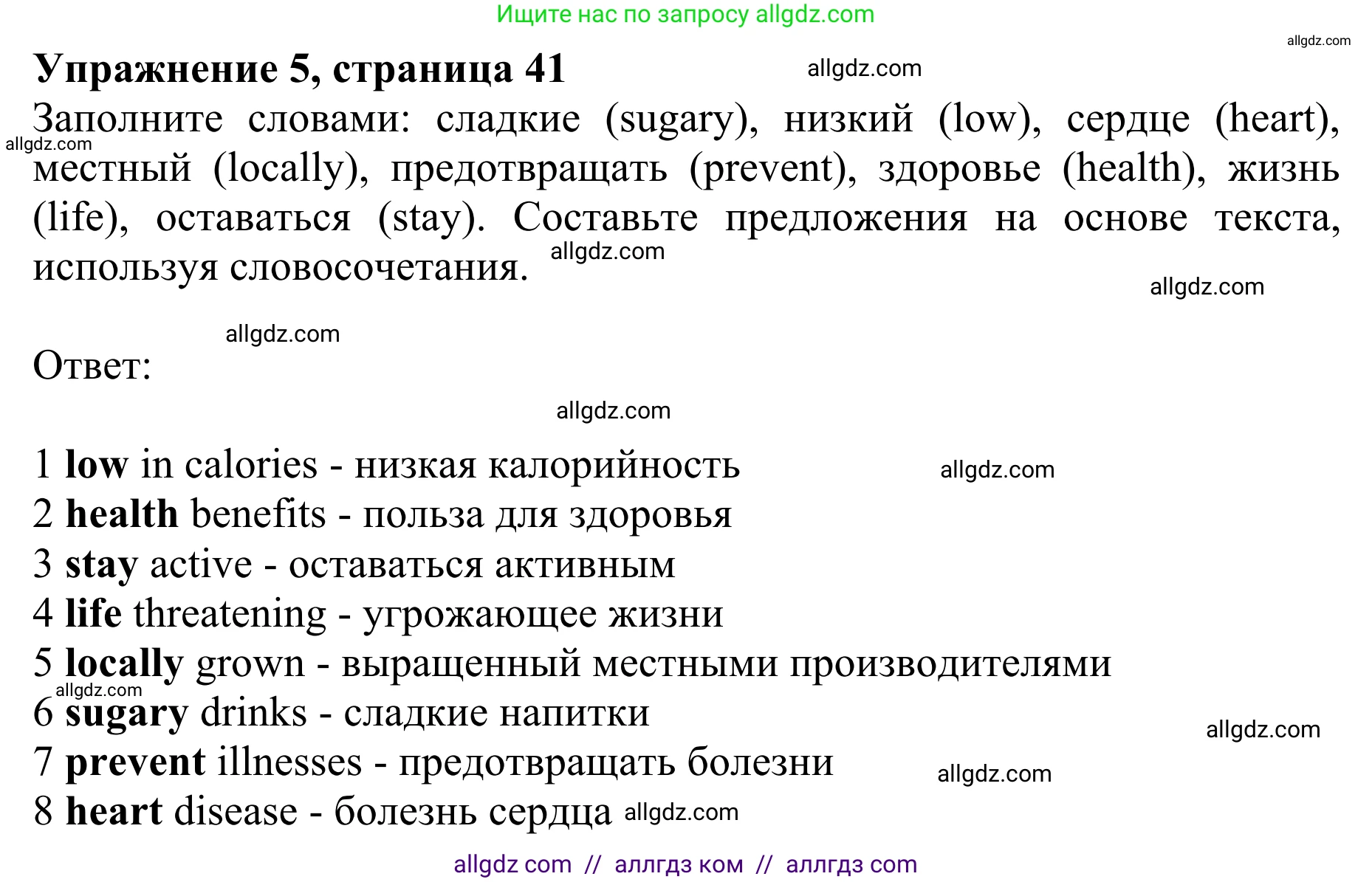 Английский язык (english), 10 класс Учебник (Student's book), авторы: Баранова Ксения Михайловна (Baranova Ksenia), Дули Дженни (Dooley Jenny), Копылова Виктория Викторовна (Kopylova Victoria), Мильруд Радислав Петрович (Millrood Radislav), Эванс Вирджиния (Evans Virginia), издательство Просвещение, Москва, 2019, белого цвета, страница 41, номер 5, Решение 1