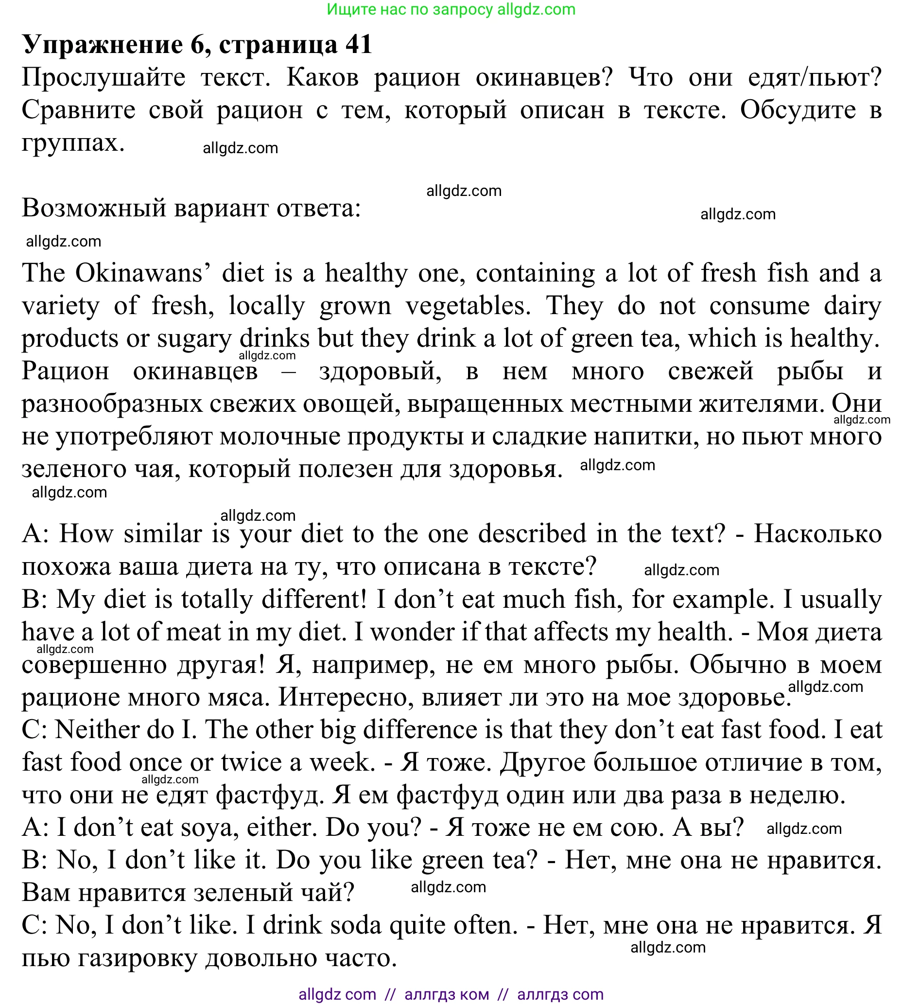 Английский язык (english), 10 класс Учебник (Student's book), авторы: Баранова Ксения Михайловна (Baranova Ksenia), Дули Дженни (Dooley Jenny), Копылова Виктория Викторовна (Kopylova Victoria), Мильруд Радислав Петрович (Millrood Radislav), Эванс Вирджиния (Evans Virginia), издательство Просвещение, Москва, 2019, белого цвета, страница 41, номер 6, Решение 1
