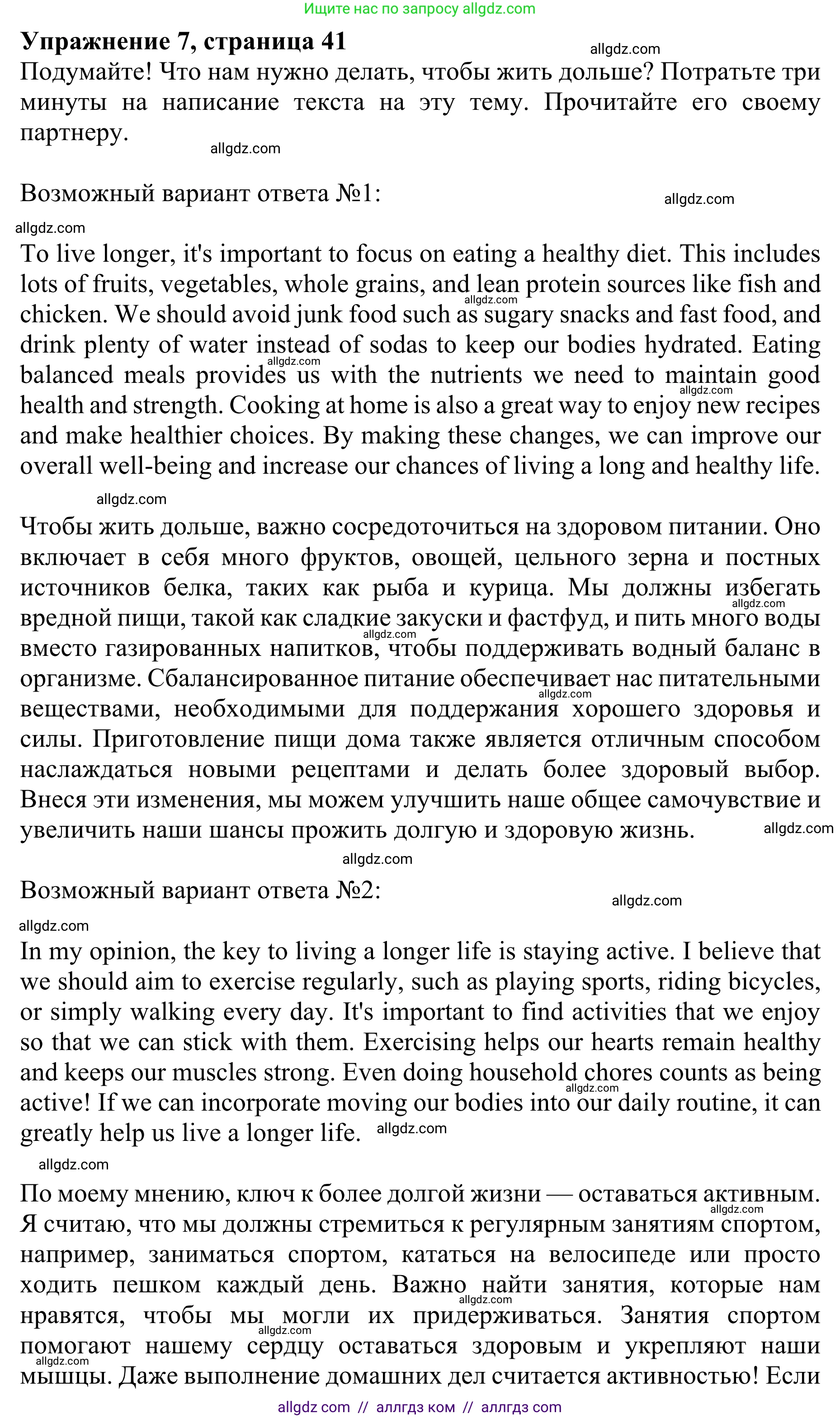 Английский язык (english), 10 класс Учебник (Student's book), авторы: Баранова Ксения Михайловна (Baranova Ksenia), Дули Дженни (Dooley Jenny), Копылова Виктория Викторовна (Kopylova Victoria), Мильруд Радислав Петрович (Millrood Radislav), Эванс Вирджиния (Evans Virginia), издательство Просвещение, Москва, 2019, белого цвета, страница 41, номер 7, Решение 1