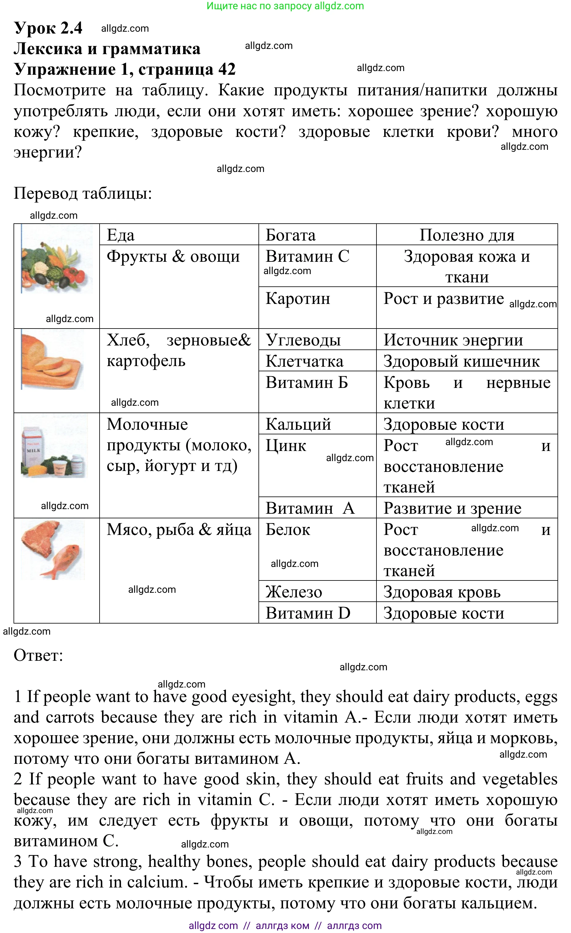 Английский язык (english), 10 класс Учебник (Student's book), авторы: Баранова Ксения Михайловна (Baranova Ksenia), Дули Дженни (Dooley Jenny), Копылова Виктория Викторовна (Kopylova Victoria), Мильруд Радислав Петрович (Millrood Radislav), Эванс Вирджиния (Evans Virginia), издательство Просвещение, Москва, 2019, белого цвета, страница 42, номер 1, Решение 1