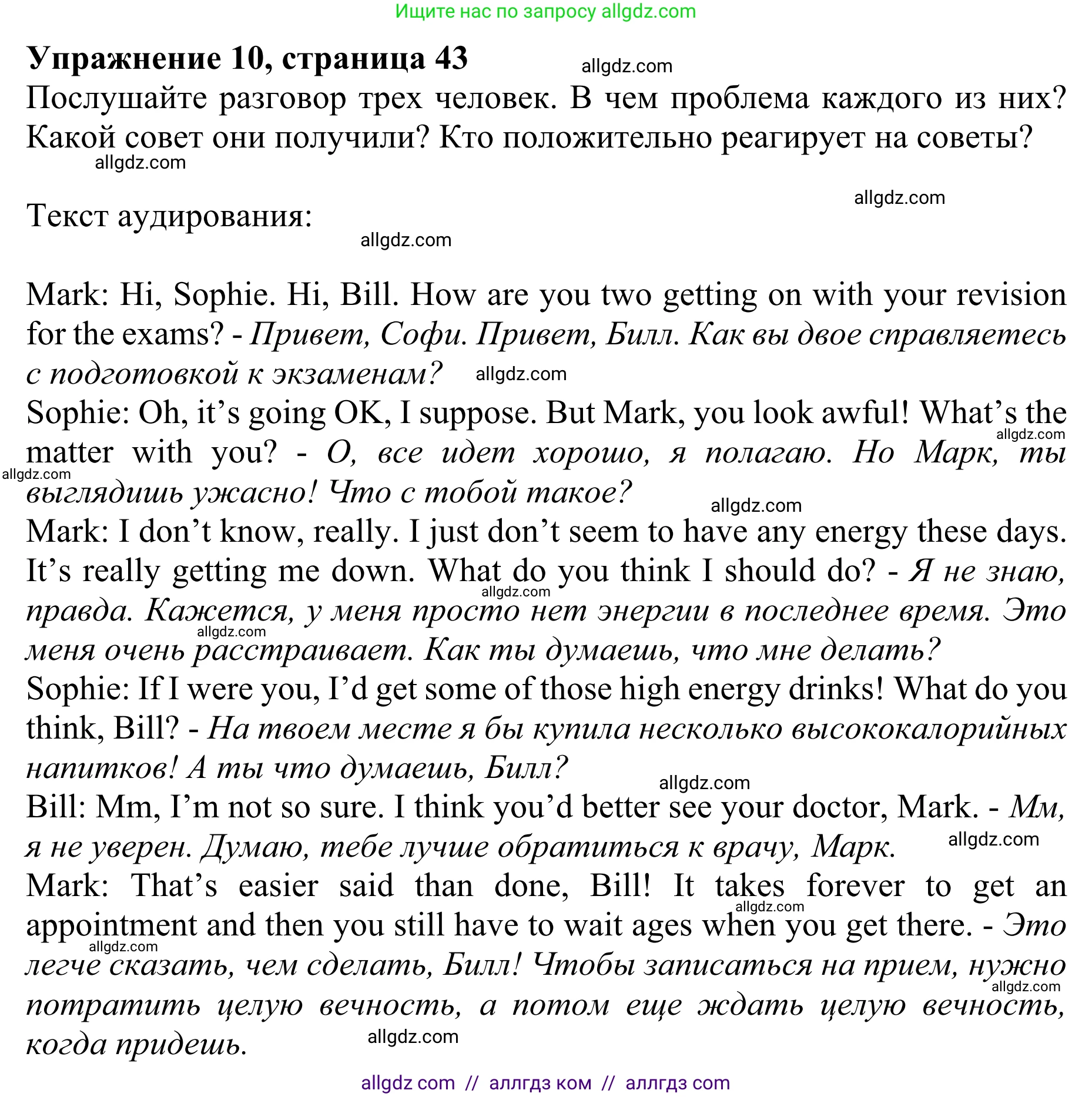 Английский язык (english), 10 класс Учебник (Student's book), авторы: Баранова Ксения Михайловна (Baranova Ksenia), Дули Дженни (Dooley Jenny), Копылова Виктория Викторовна (Kopylova Victoria), Мильруд Радислав Петрович (Millrood Radislav), Эванс Вирджиния (Evans Virginia), издательство Просвещение, Москва, 2019, белого цвета, страница 43, номер 10, Решение 1
