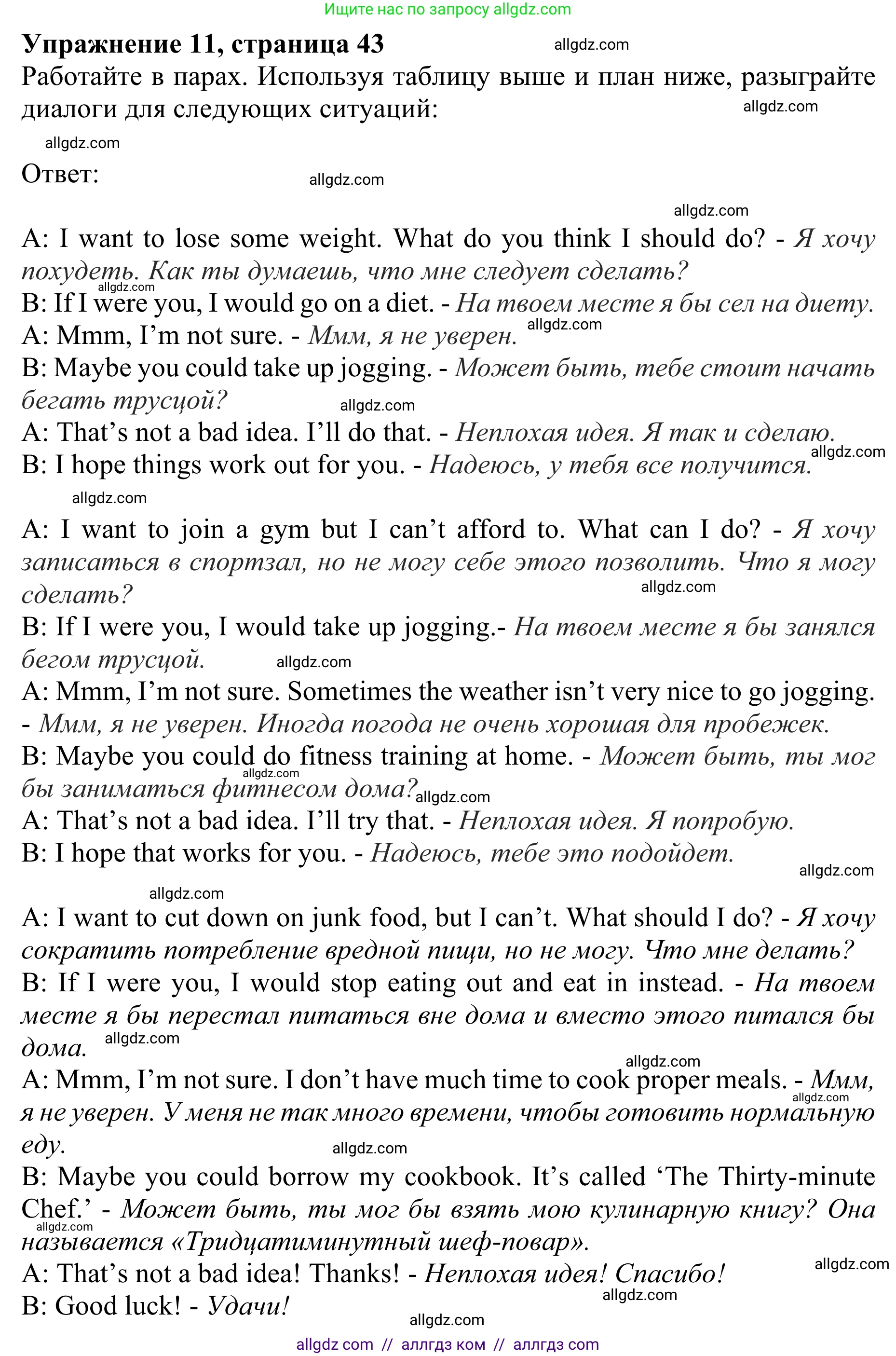 Английский язык (english), 10 класс Учебник (Student's book), авторы: Баранова Ксения Михайловна (Baranova Ksenia), Дули Дженни (Dooley Jenny), Копылова Виктория Викторовна (Kopylova Victoria), Мильруд Радислав Петрович (Millrood Radislav), Эванс Вирджиния (Evans Virginia), издательство Просвещение, Москва, 2019, белого цвета, страница 43, номер 11, Решение 1