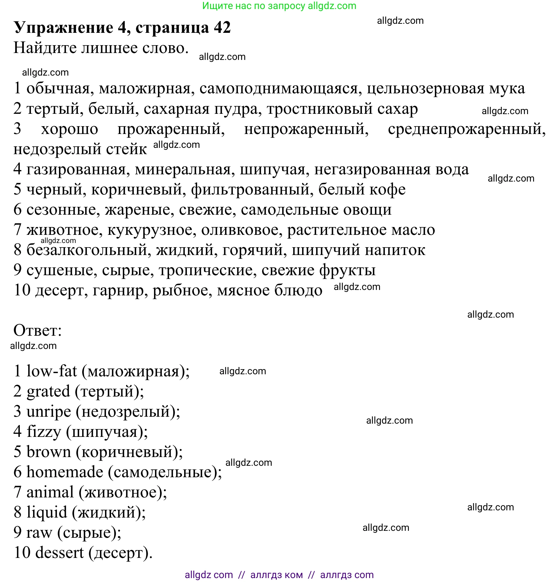 Английский язык (english), 10 класс Учебник (Student's book), авторы: Баранова Ксения Михайловна (Baranova Ksenia), Дули Дженни (Dooley Jenny), Копылова Виктория Викторовна (Kopylova Victoria), Мильруд Радислав Петрович (Millrood Radislav), Эванс Вирджиния (Evans Virginia), издательство Просвещение, Москва, 2019, белого цвета, страница 42, номер 4, Решение 1