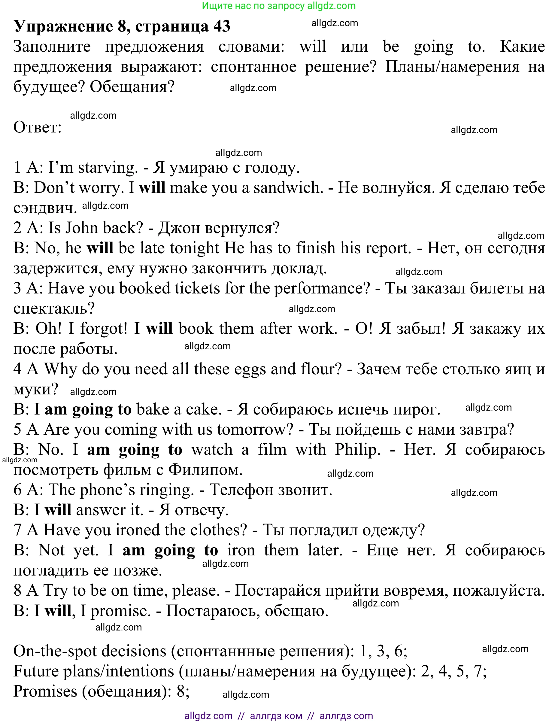Английский язык (english), 10 класс Учебник (Student's book), авторы: Баранова Ксения Михайловна (Baranova Ksenia), Дули Дженни (Dooley Jenny), Копылова Виктория Викторовна (Kopylova Victoria), Мильруд Радислав Петрович (Millrood Radislav), Эванс Вирджиния (Evans Virginia), издательство Просвещение, Москва, 2019, белого цвета, страница 43, номер 8, Решение 1