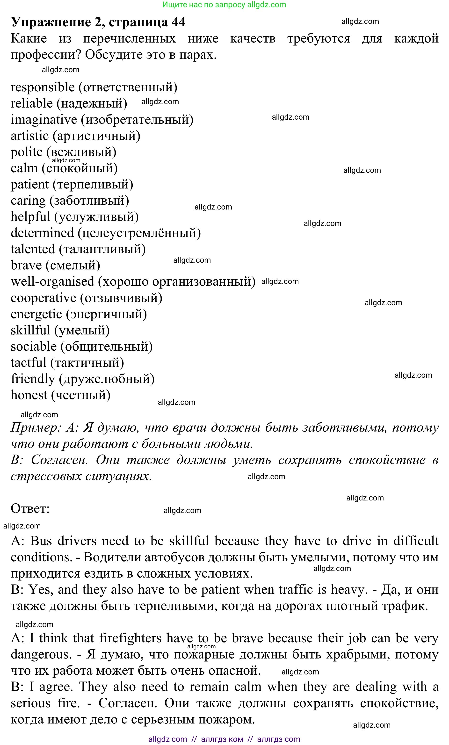 Английский язык (english), 10 класс Учебник (Student's book), авторы: Баранова Ксения Михайловна (Baranova Ksenia), Дули Дженни (Dooley Jenny), Копылова Виктория Викторовна (Kopylova Victoria), Мильруд Радислав Петрович (Millrood Radislav), Эванс Вирджиния (Evans Virginia), издательство Просвещение, Москва, 2019, белого цвета, страница 44, номер 2, Решение 1