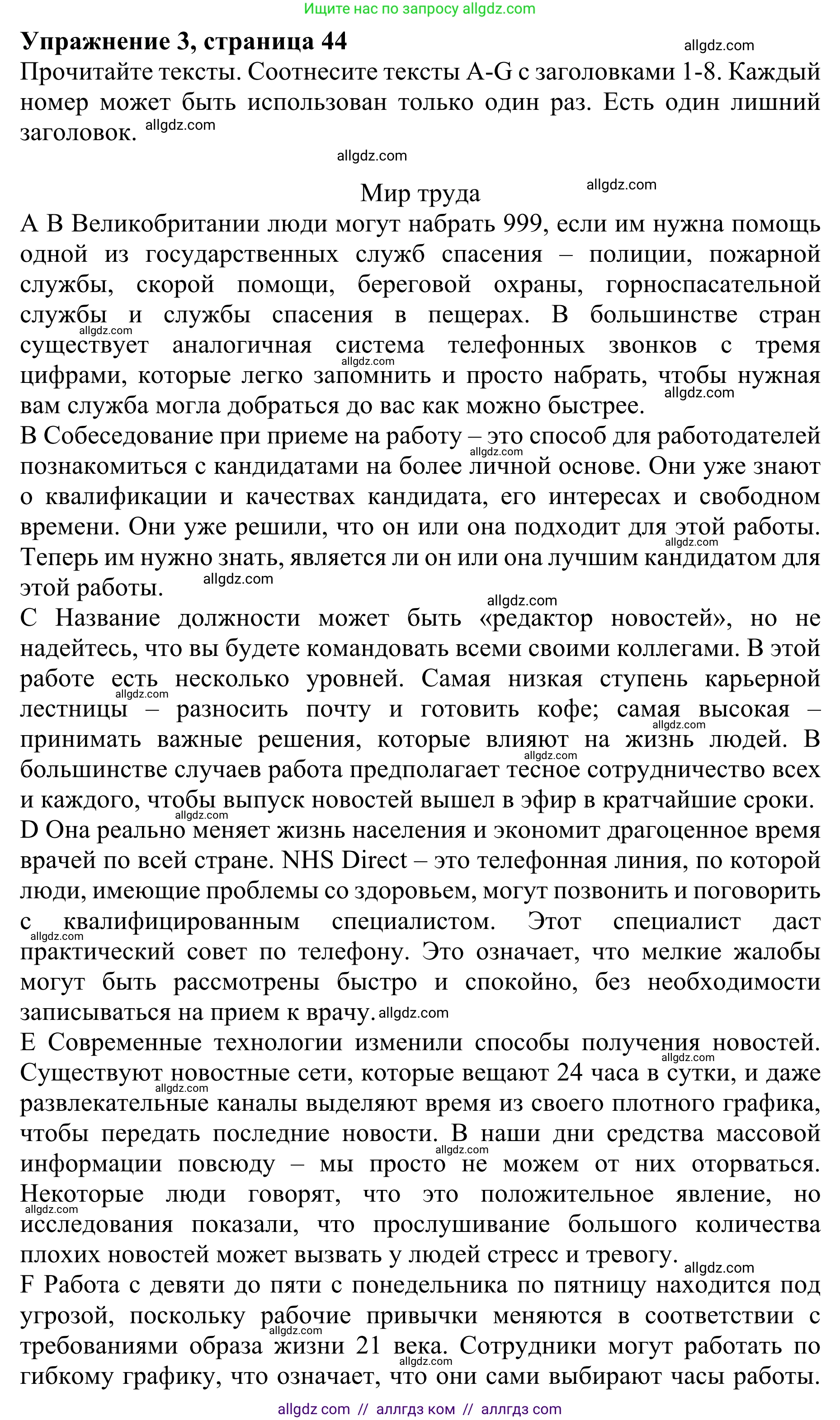 Английский язык (english), 10 класс Учебник (Student's book), авторы: Баранова Ксения Михайловна (Baranova Ksenia), Дули Дженни (Dooley Jenny), Копылова Виктория Викторовна (Kopylova Victoria), Мильруд Радислав Петрович (Millrood Radislav), Эванс Вирджиния (Evans Virginia), издательство Просвещение, Москва, 2019, белого цвета, страница 44, номер 3, Решение 1