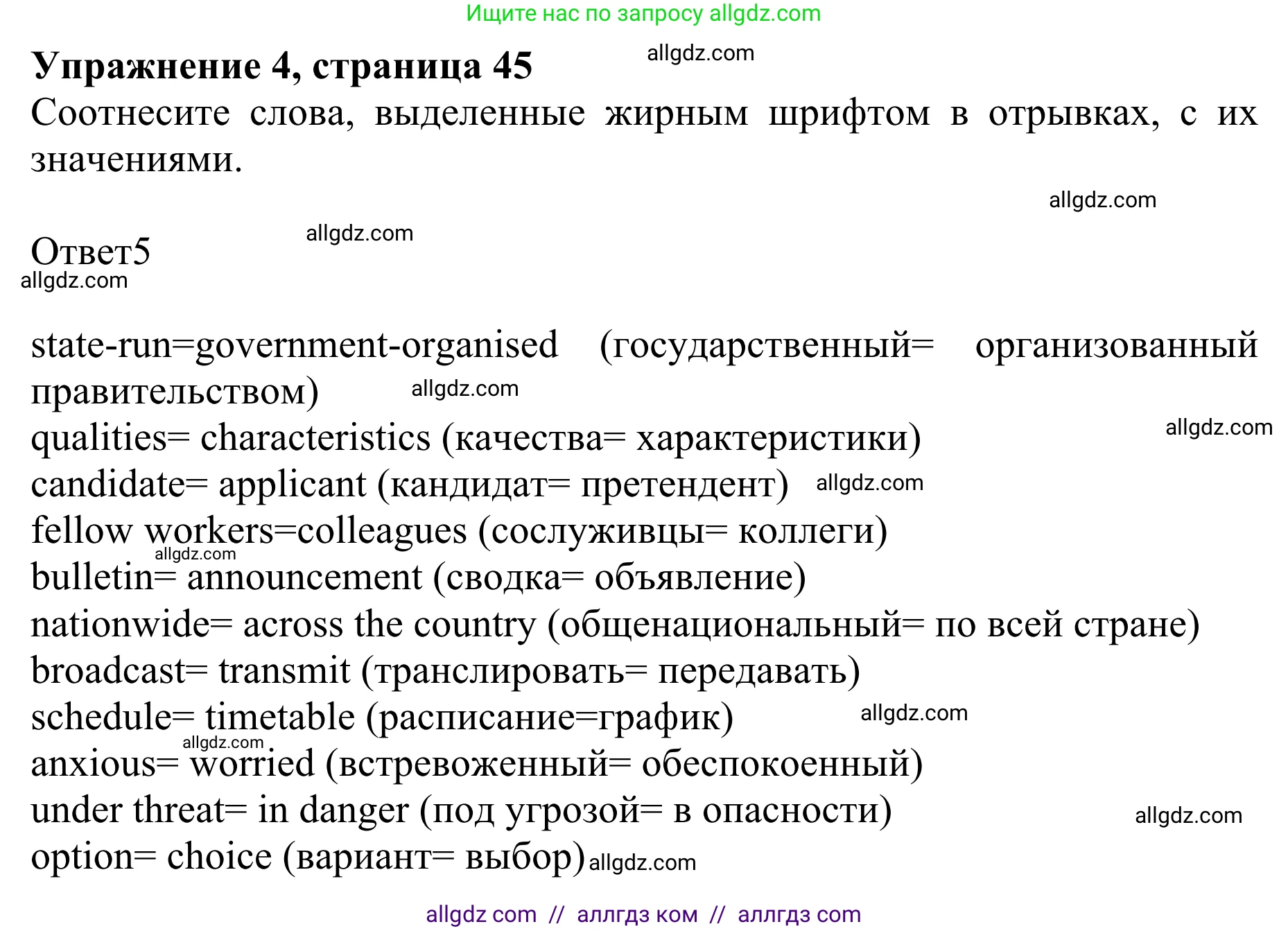 Английский язык (english), 10 класс Учебник (Student's book), авторы: Баранова Ксения Михайловна (Baranova Ksenia), Дули Дженни (Dooley Jenny), Копылова Виктория Викторовна (Kopylova Victoria), Мильруд Радислав Петрович (Millrood Radislav), Эванс Вирджиния (Evans Virginia), издательство Просвещение, Москва, 2019, белого цвета, страница 45, номер 4, Решение 1