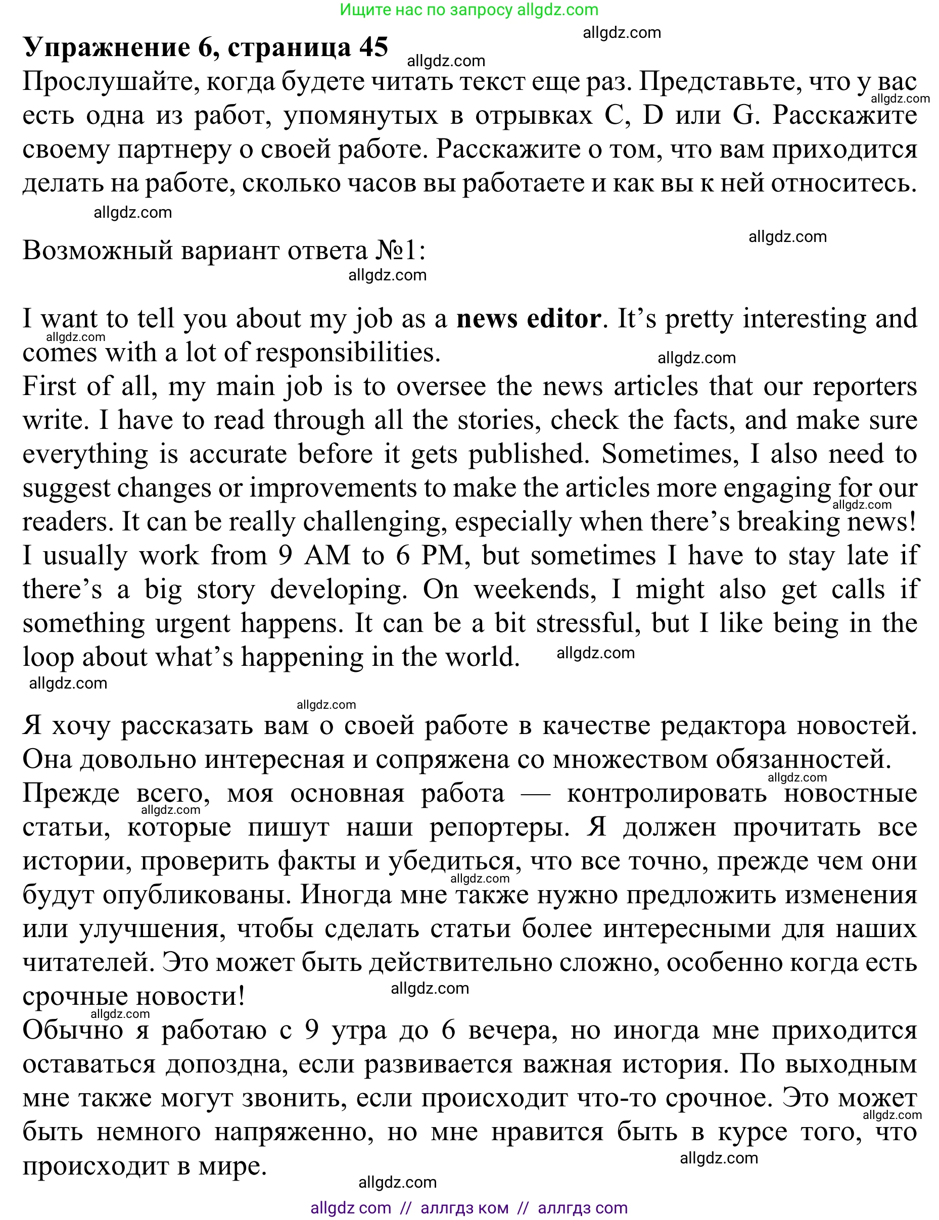 Английский язык (english), 10 класс Учебник (Student's book), авторы: Баранова Ксения Михайловна (Baranova Ksenia), Дули Дженни (Dooley Jenny), Копылова Виктория Викторовна (Kopylova Victoria), Мильруд Радислав Петрович (Millrood Radislav), Эванс Вирджиния (Evans Virginia), издательство Просвещение, Москва, 2019, белого цвета, страница 45, номер 6, Решение 1