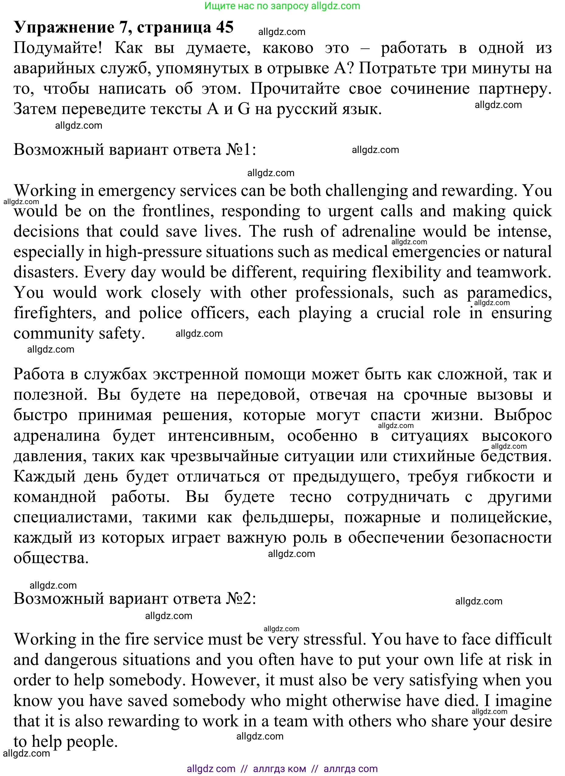 Английский язык (english), 10 класс Учебник (Student's book), авторы: Баранова Ксения Михайловна (Baranova Ksenia), Дули Дженни (Dooley Jenny), Копылова Виктория Викторовна (Kopylova Victoria), Мильруд Радислав Петрович (Millrood Radislav), Эванс Вирджиния (Evans Virginia), издательство Просвещение, Москва, 2019, белого цвета, страница 45, номер 7, Решение 1