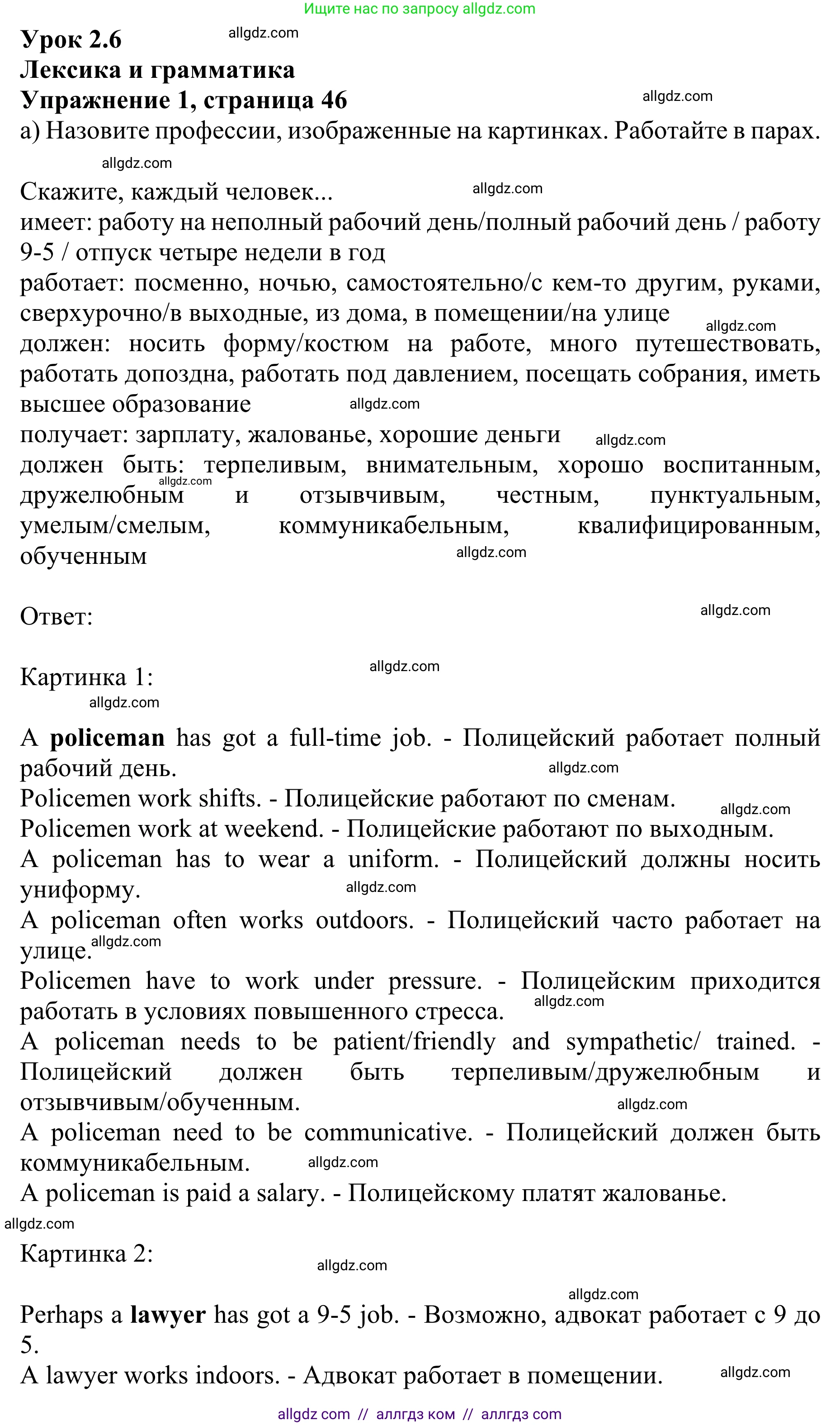 Английский язык (english), 10 класс Учебник (Student's book), авторы: Баранова Ксения Михайловна (Baranova Ksenia), Дули Дженни (Dooley Jenny), Копылова Виктория Викторовна (Kopylova Victoria), Мильруд Радислав Петрович (Millrood Radislav), Эванс Вирджиния (Evans Virginia), издательство Просвещение, Москва, 2019, белого цвета, страница 46, номер 1, Решение 1