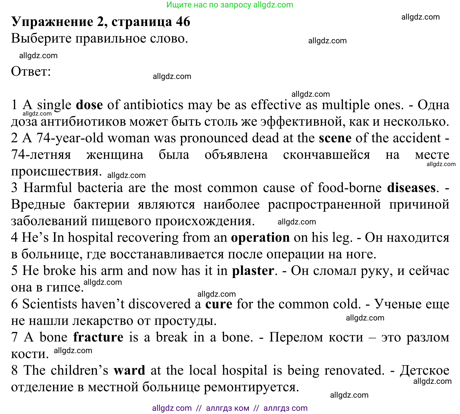 Английский язык (english), 10 класс Учебник (Student's book), авторы: Баранова Ксения Михайловна (Baranova Ksenia), Дули Дженни (Dooley Jenny), Копылова Виктория Викторовна (Kopylova Victoria), Мильруд Радислав Петрович (Millrood Radislav), Эванс Вирджиния (Evans Virginia), издательство Просвещение, Москва, 2019, белого цвета, страница 46, номер 2, Решение 1