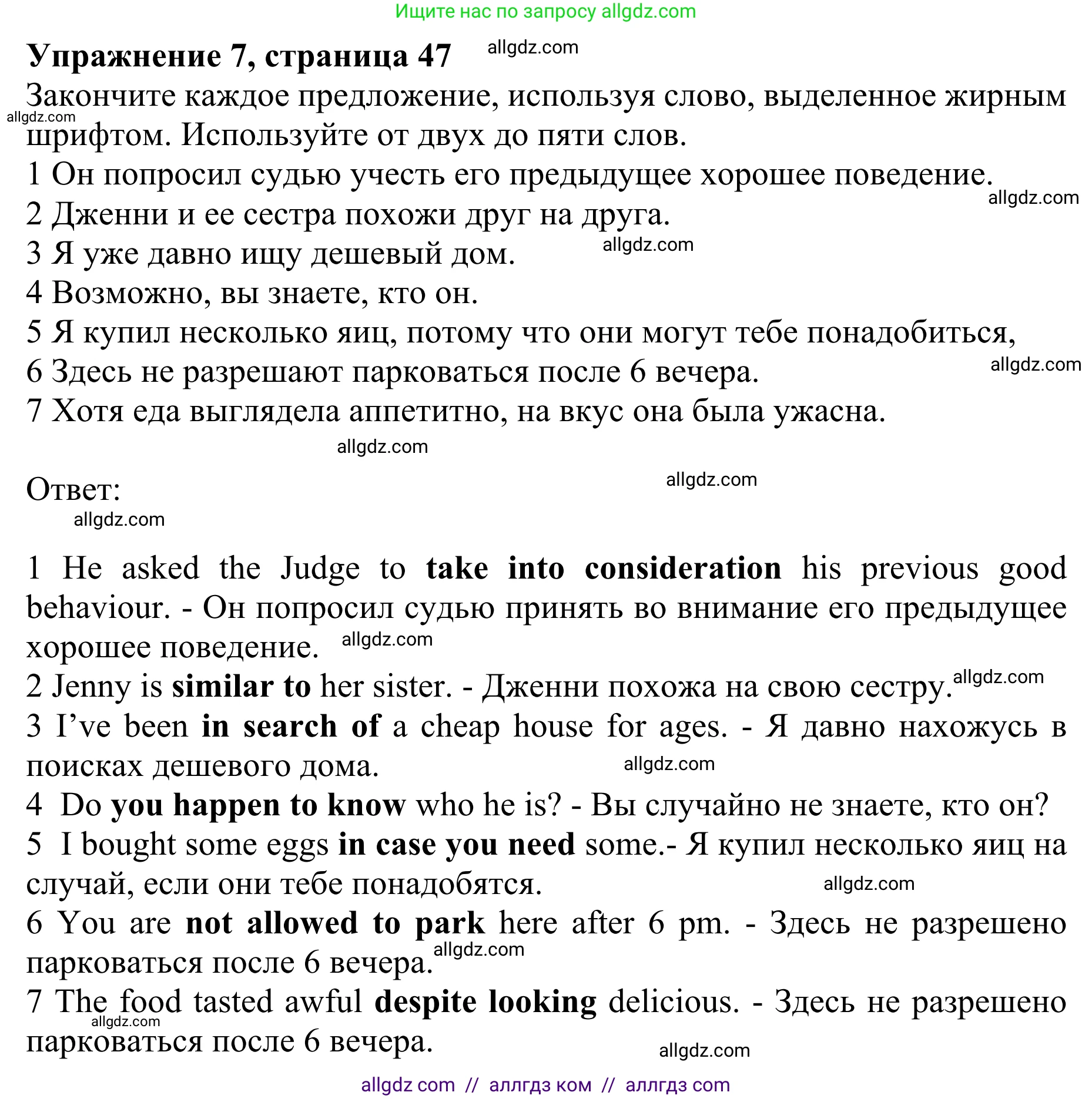 Английский язык (english), 10 класс Учебник (Student's book), авторы: Баранова Ксения Михайловна (Baranova Ksenia), Дули Дженни (Dooley Jenny), Копылова Виктория Викторовна (Kopylova Victoria), Мильруд Радислав Петрович (Millrood Radislav), Эванс Вирджиния (Evans Virginia), издательство Просвещение, Москва, 2019, белого цвета, страница 47, номер 7, Решение 1