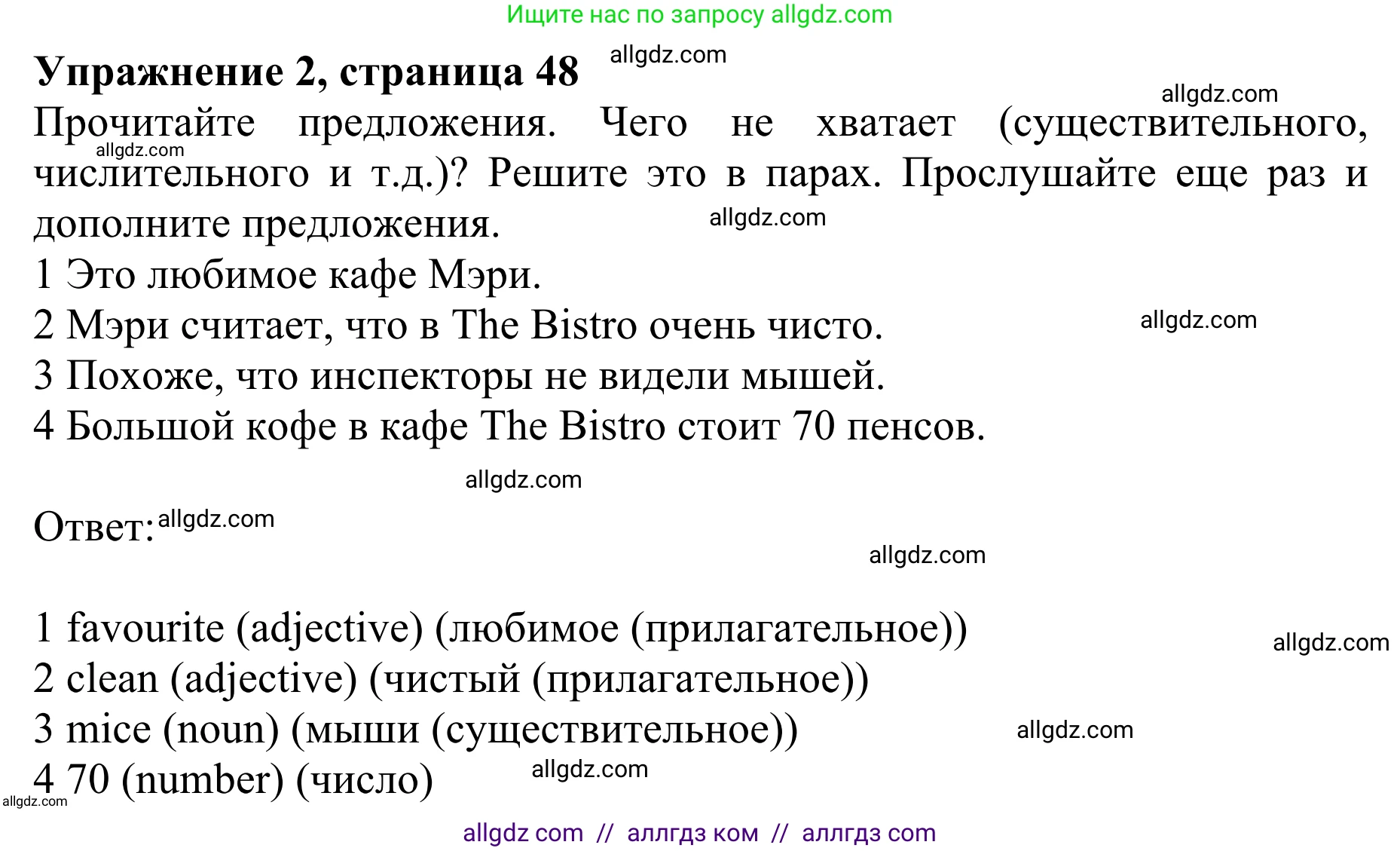 Английский язык (english), 10 класс Учебник (Student's book), авторы: Баранова Ксения Михайловна (Baranova Ksenia), Дули Дженни (Dooley Jenny), Копылова Виктория Викторовна (Kopylova Victoria), Мильруд Радислав Петрович (Millrood Radislav), Эванс Вирджиния (Evans Virginia), издательство Просвещение, Москва, 2019, белого цвета, страница 48, номер 2, Решение 1