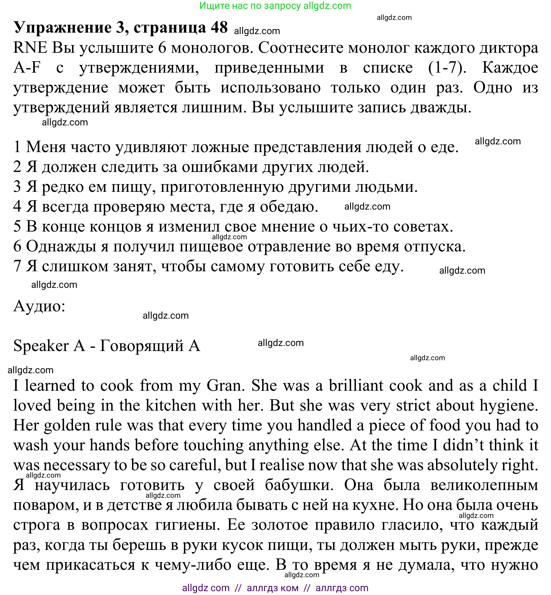 Английский язык (english), 10 класс Учебник (Student's book), авторы: Баранова Ксения Михайловна (Baranova Ksenia), Дули Дженни (Dooley Jenny), Копылова Виктория Викторовна (Kopylova Victoria), Мильруд Радислав Петрович (Millrood Radislav), Эванс Вирджиния (Evans Virginia), издательство Просвещение, Москва, 2019, белого цвета, страница 48, номер 3, Решение 1